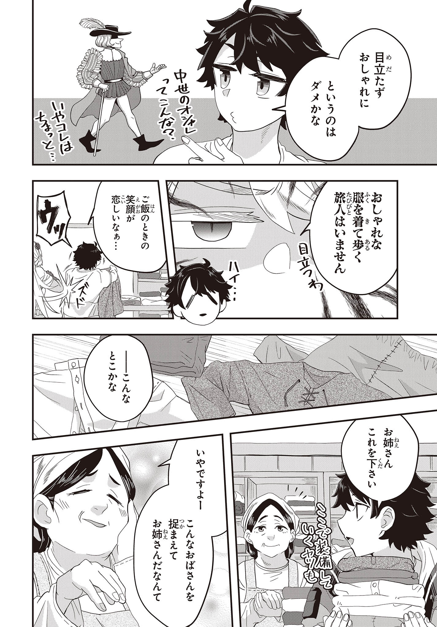 Muteki Shounin no Isekai Nariagari Monogatari Chap 5 - Next Chap 6