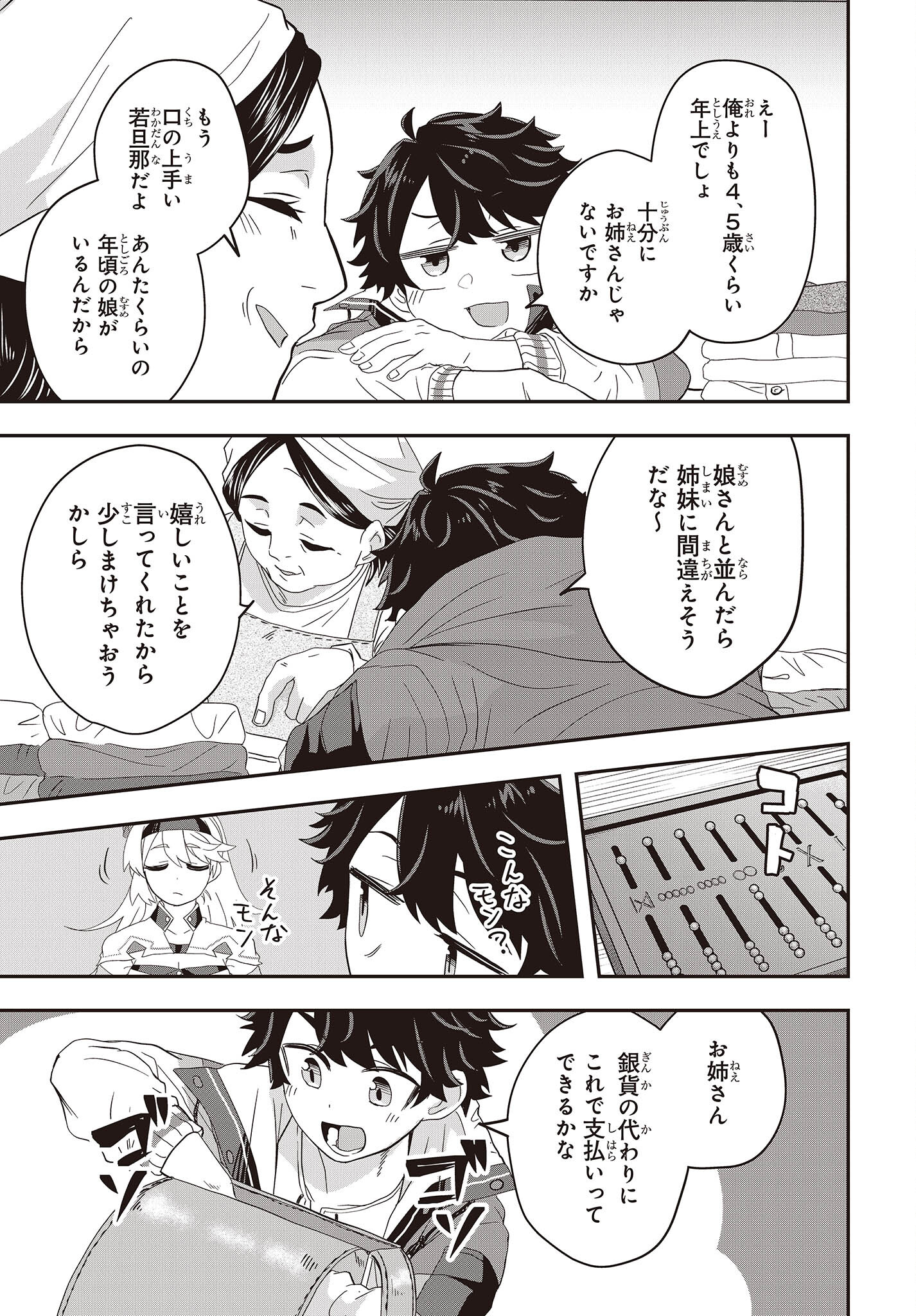 Muteki Shounin no Isekai Nariagari Monogatari Chap 5 - Next Chap 6