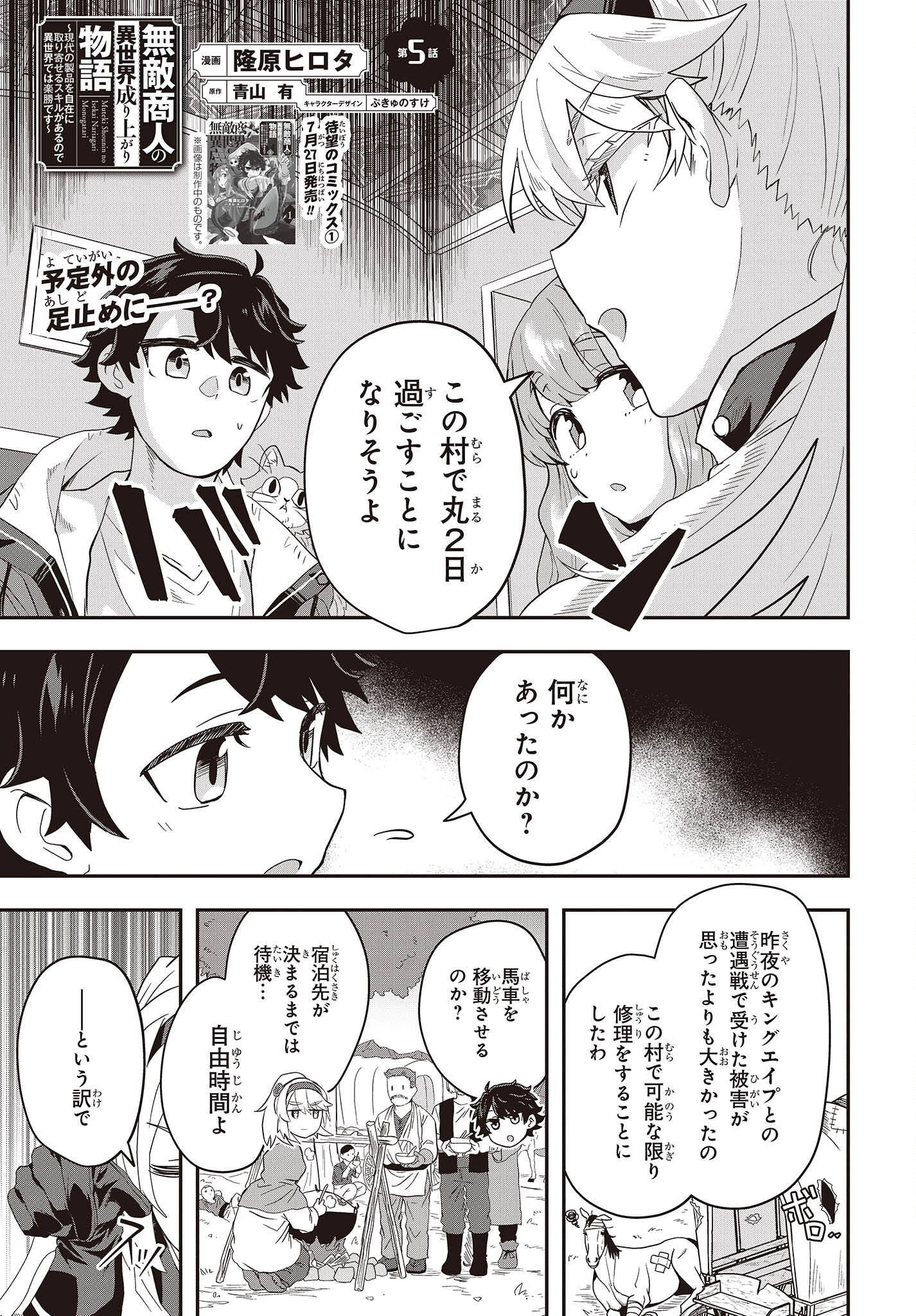 Muteki Shounin no Isekai Nariagari Monogatari Chap 5 - Next Chap 6