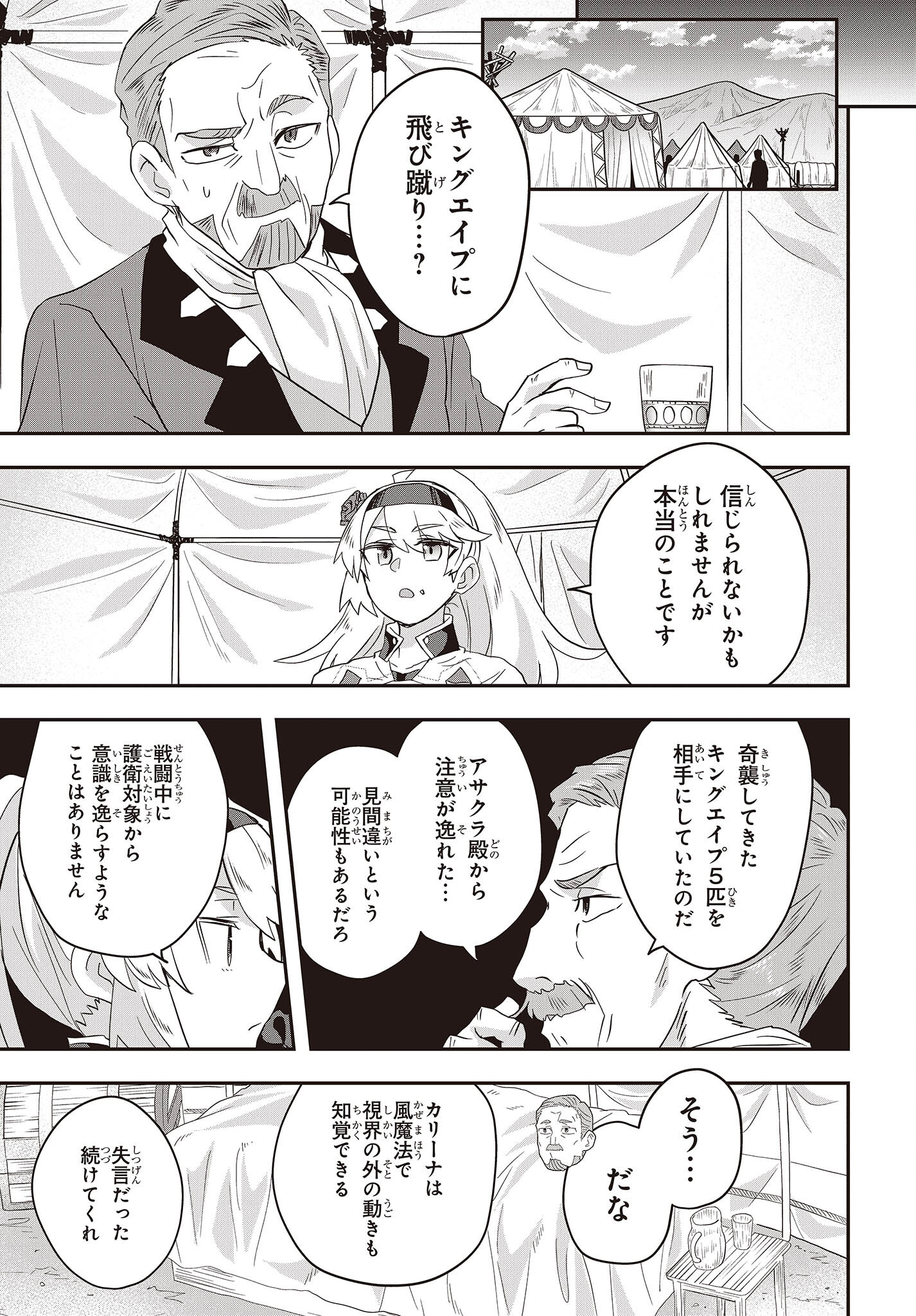 Muteki Shounin no Isekai Nariagari Monogatari Chap 5 - Next Chap 6