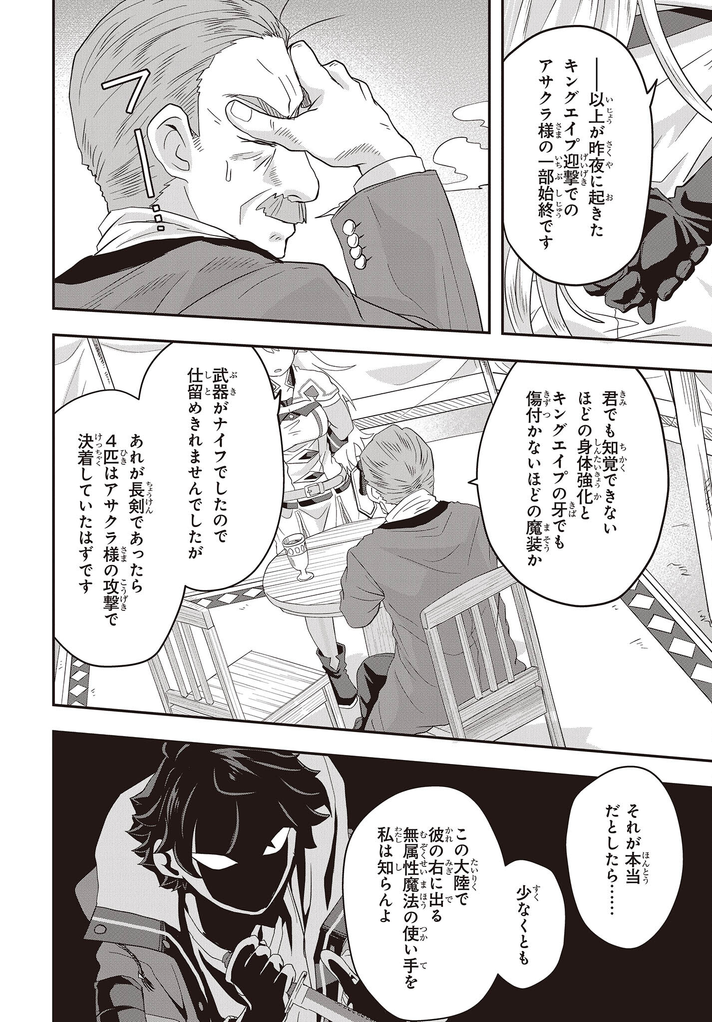 Muteki Shounin no Isekai Nariagari Monogatari Chap 5 - Next Chap 6