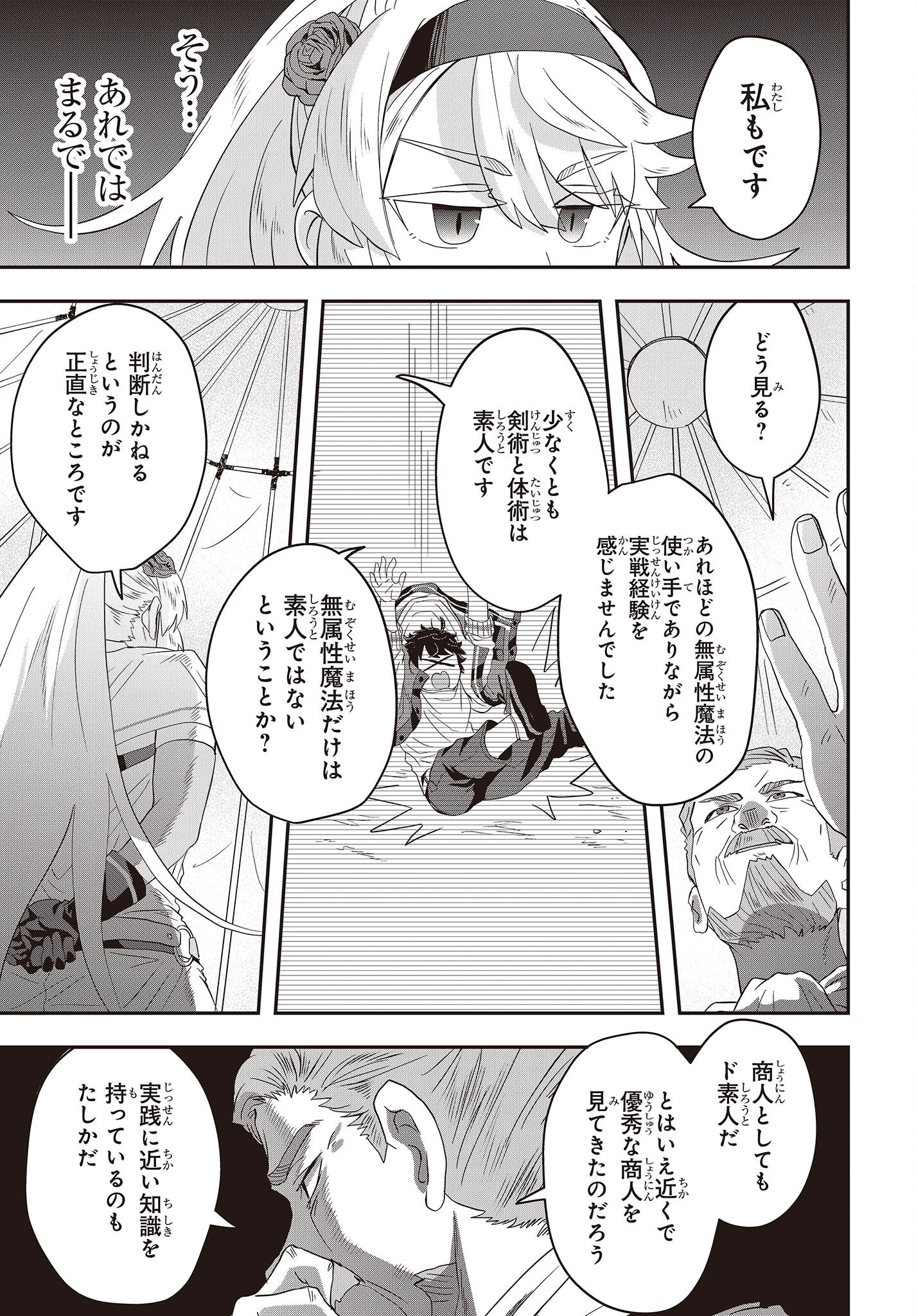 Muteki Shounin no Isekai Nariagari Monogatari Chap 5 - Next Chap 6