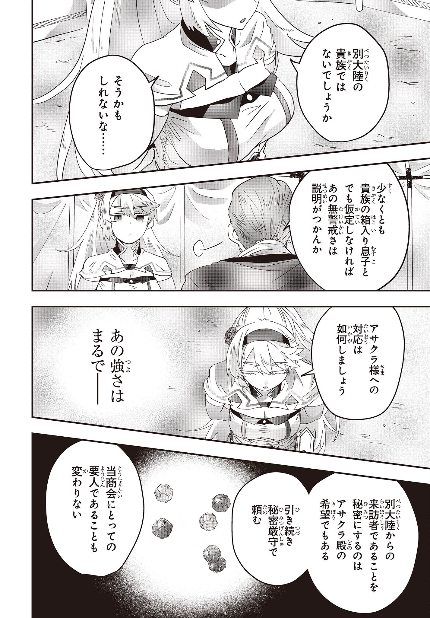 Muteki Shounin no Isekai Nariagari Monogatari Chap 5 - Next Chap 6