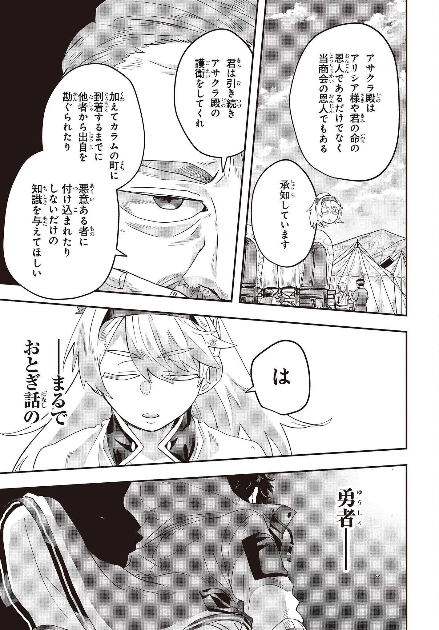 Muteki Shounin no Isekai Nariagari Monogatari Chap 5 - Next Chap 6