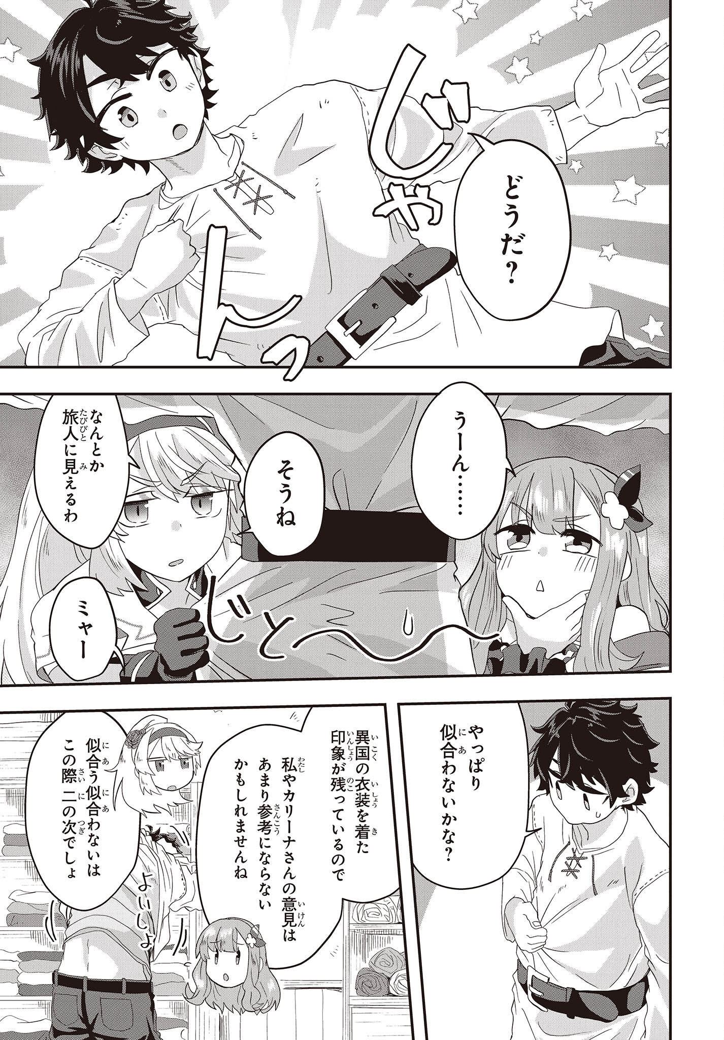 Muteki Shounin no Isekai Nariagari Monogatari Chap 5 - Next Chap 6