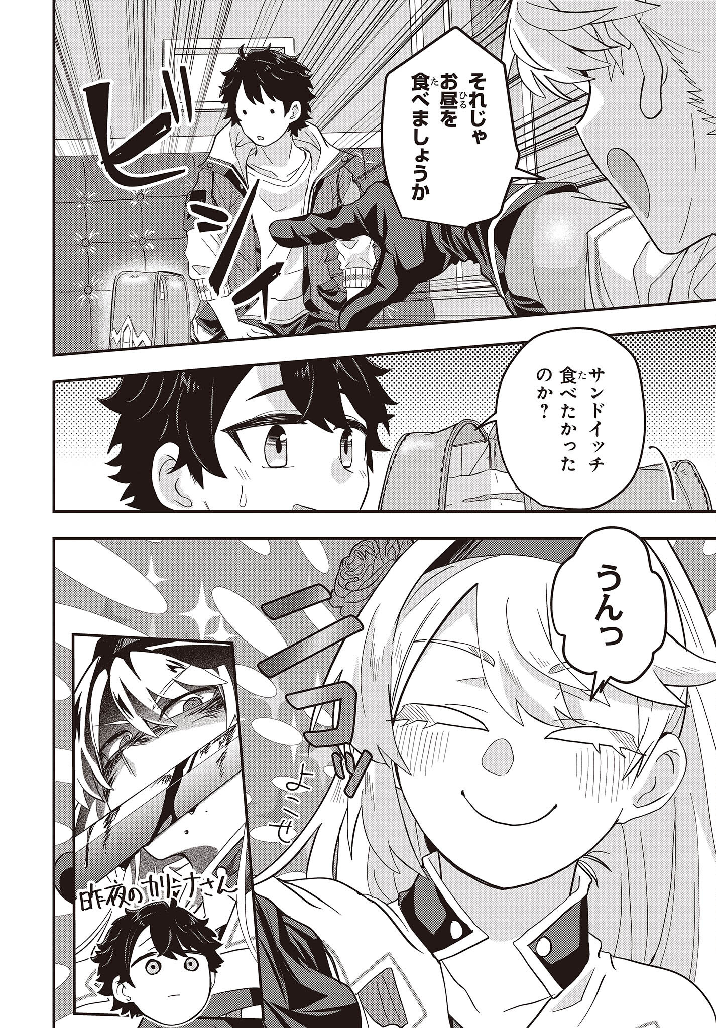 Muteki Shounin no Isekai Nariagari Monogatari Chap 5 - Next Chap 6