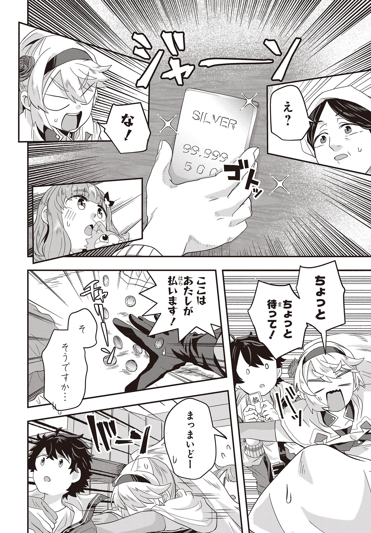 Muteki Shounin no Isekai Nariagari Monogatari Chap 5 - Next Chap 6