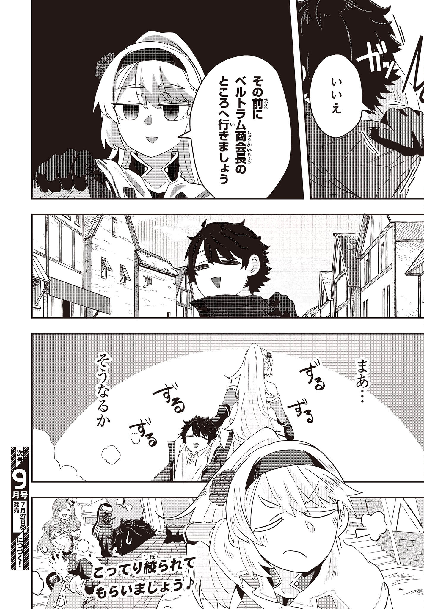 Muteki Shounin no Isekai Nariagari Monogatari Chap 5 - Next Chap 6