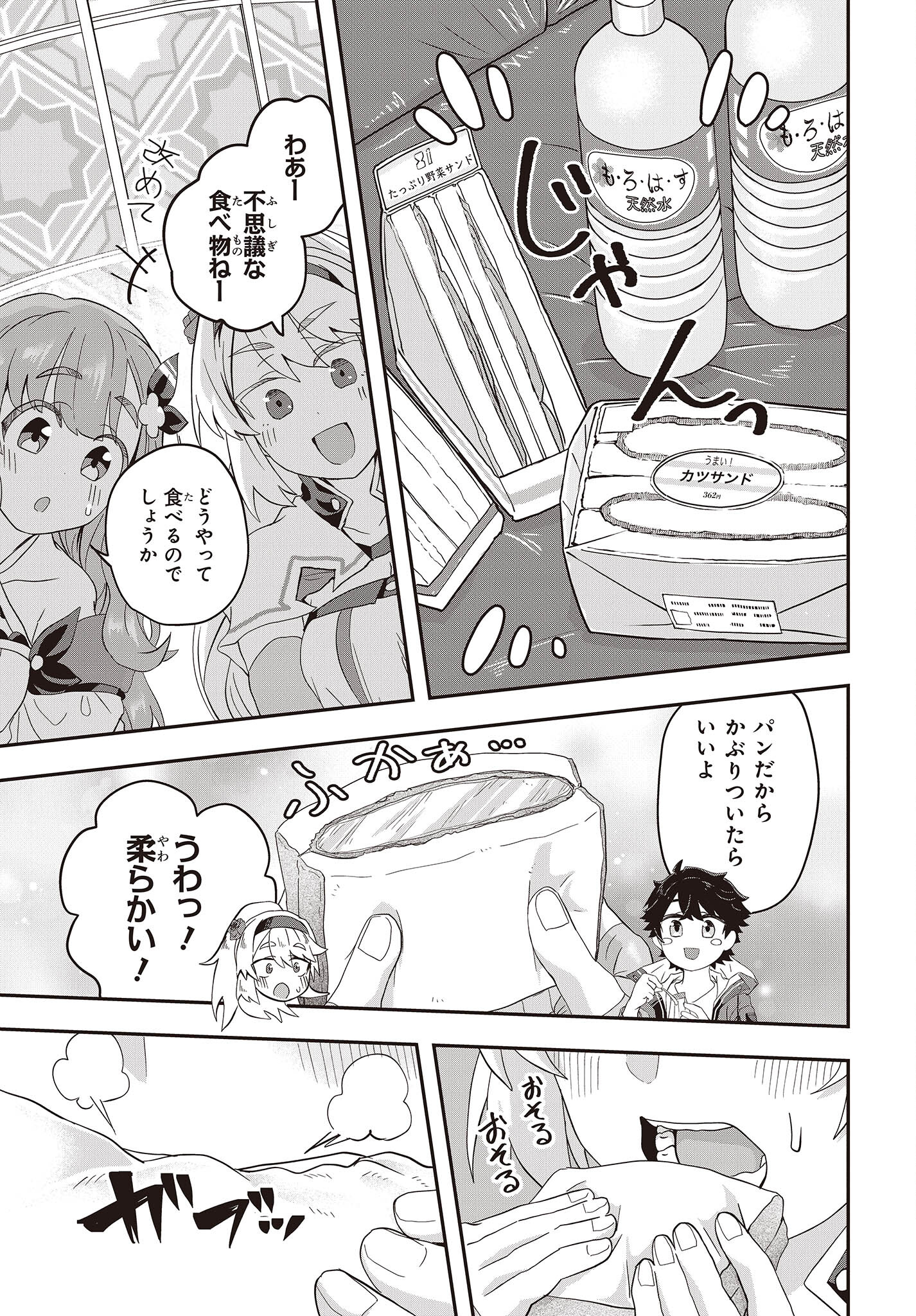 Muteki Shounin no Isekai Nariagari Monogatari Chap 5 - Next Chap 6