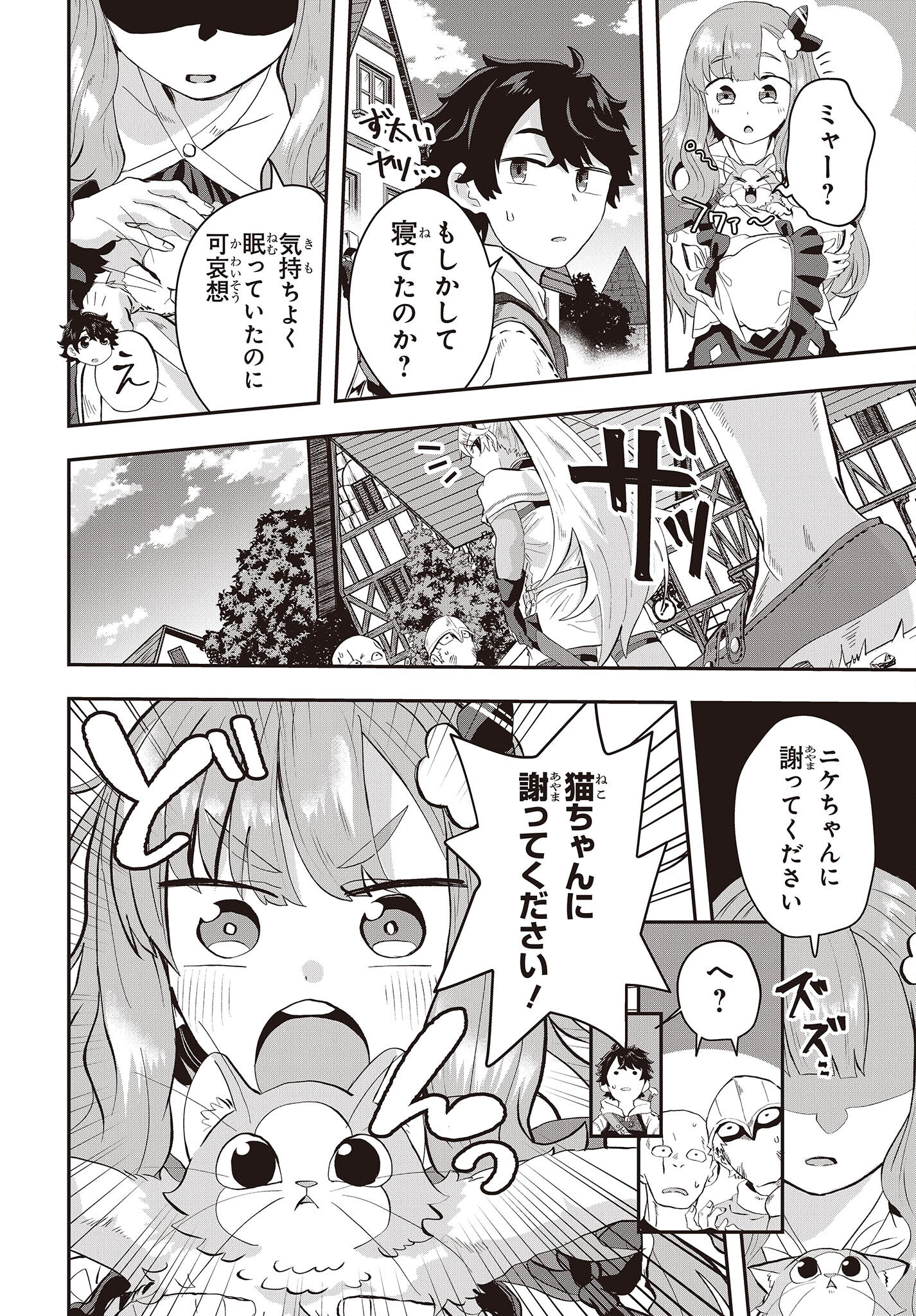 Muteki Shounin no Isekai Nariagari Monogatari Chap 7 - Next Chap 8