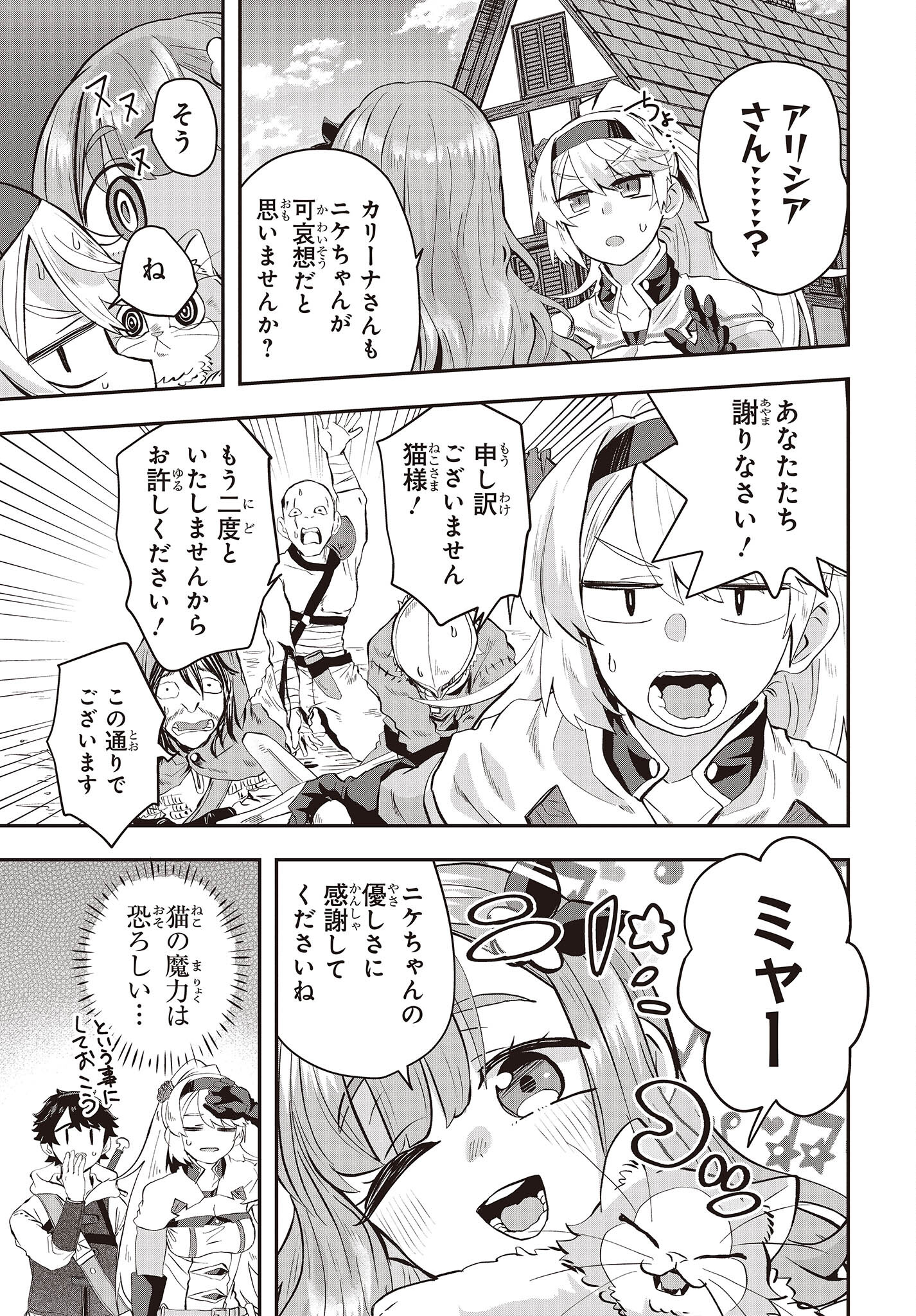 Muteki Shounin no Isekai Nariagari Monogatari Chap 7 - Next Chap 8