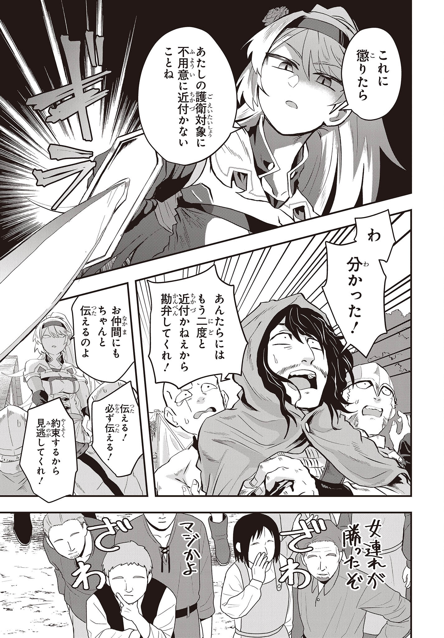 Muteki Shounin no Isekai Nariagari Monogatari Chap 7 - Next Chap 8