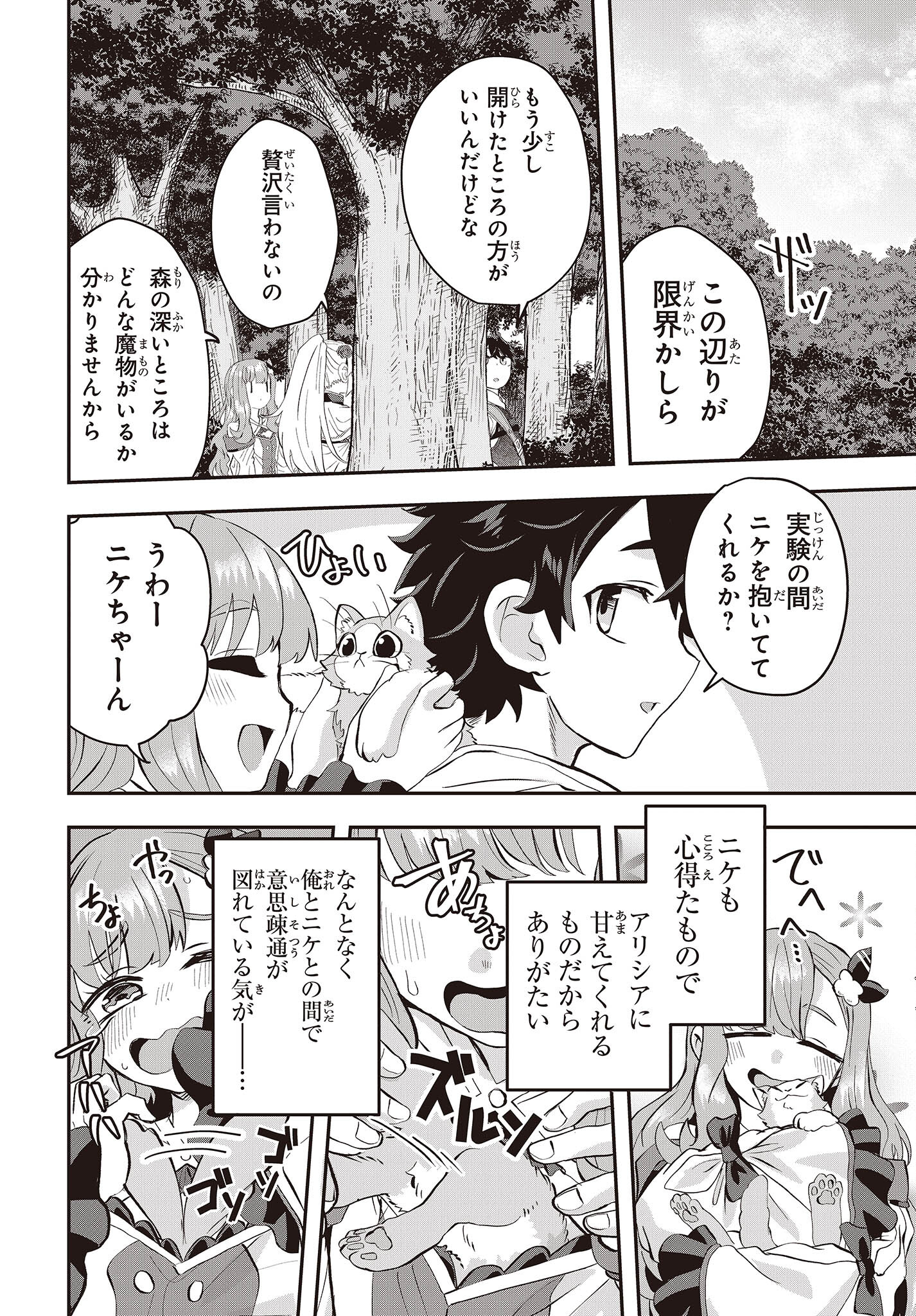 Muteki Shounin no Isekai Nariagari Monogatari Chap 7 - Next Chap 8
