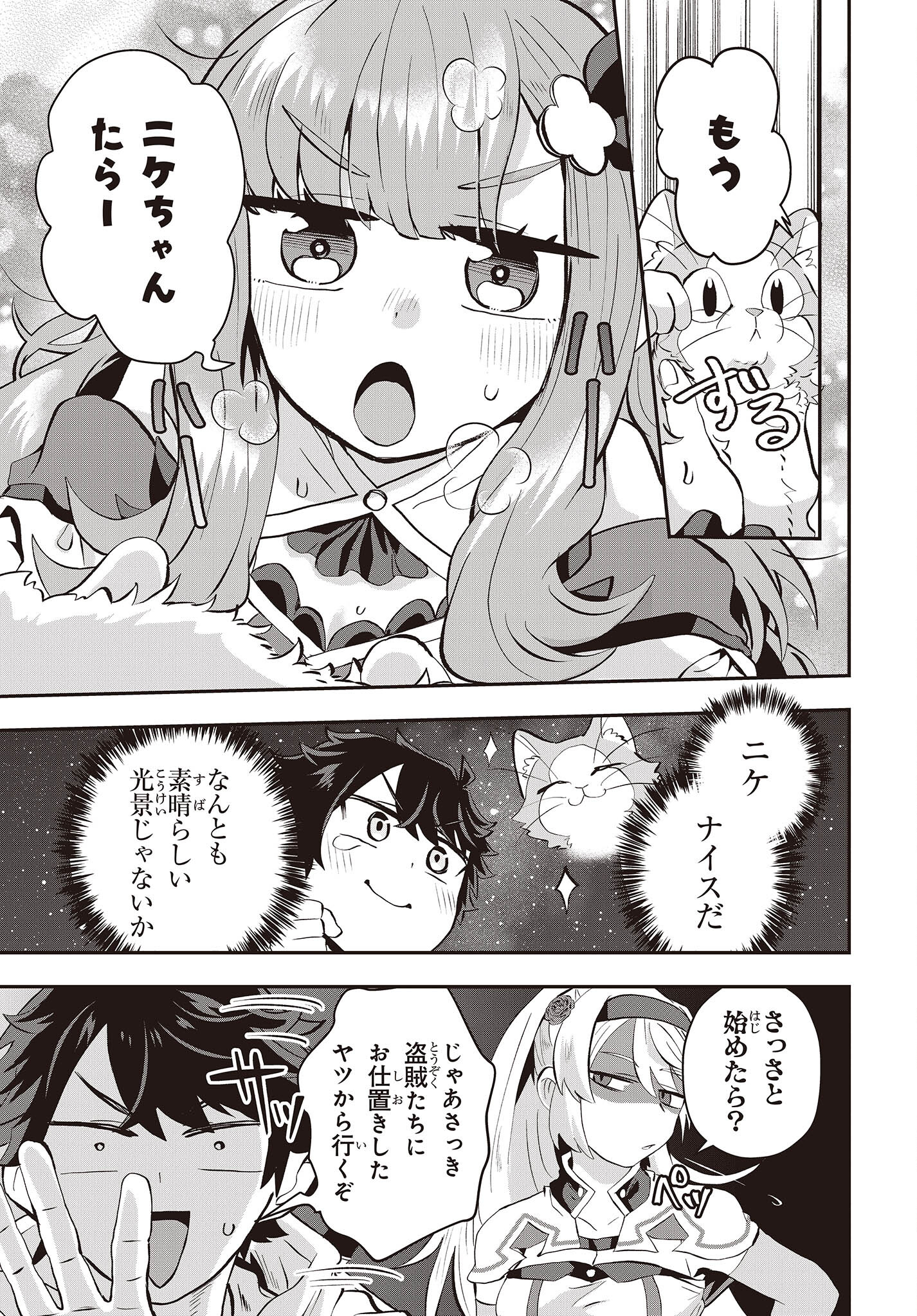 Muteki Shounin no Isekai Nariagari Monogatari Chap 7 - Next Chap 8
