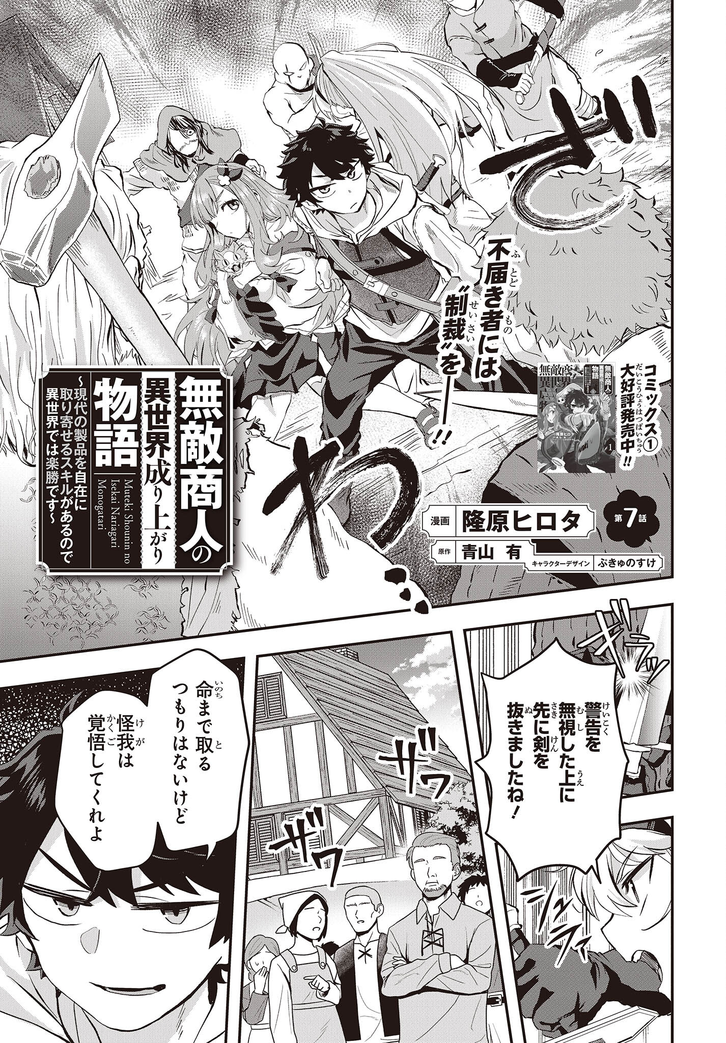 Muteki Shounin no Isekai Nariagari Monogatari Chap 7 - Next Chap 8