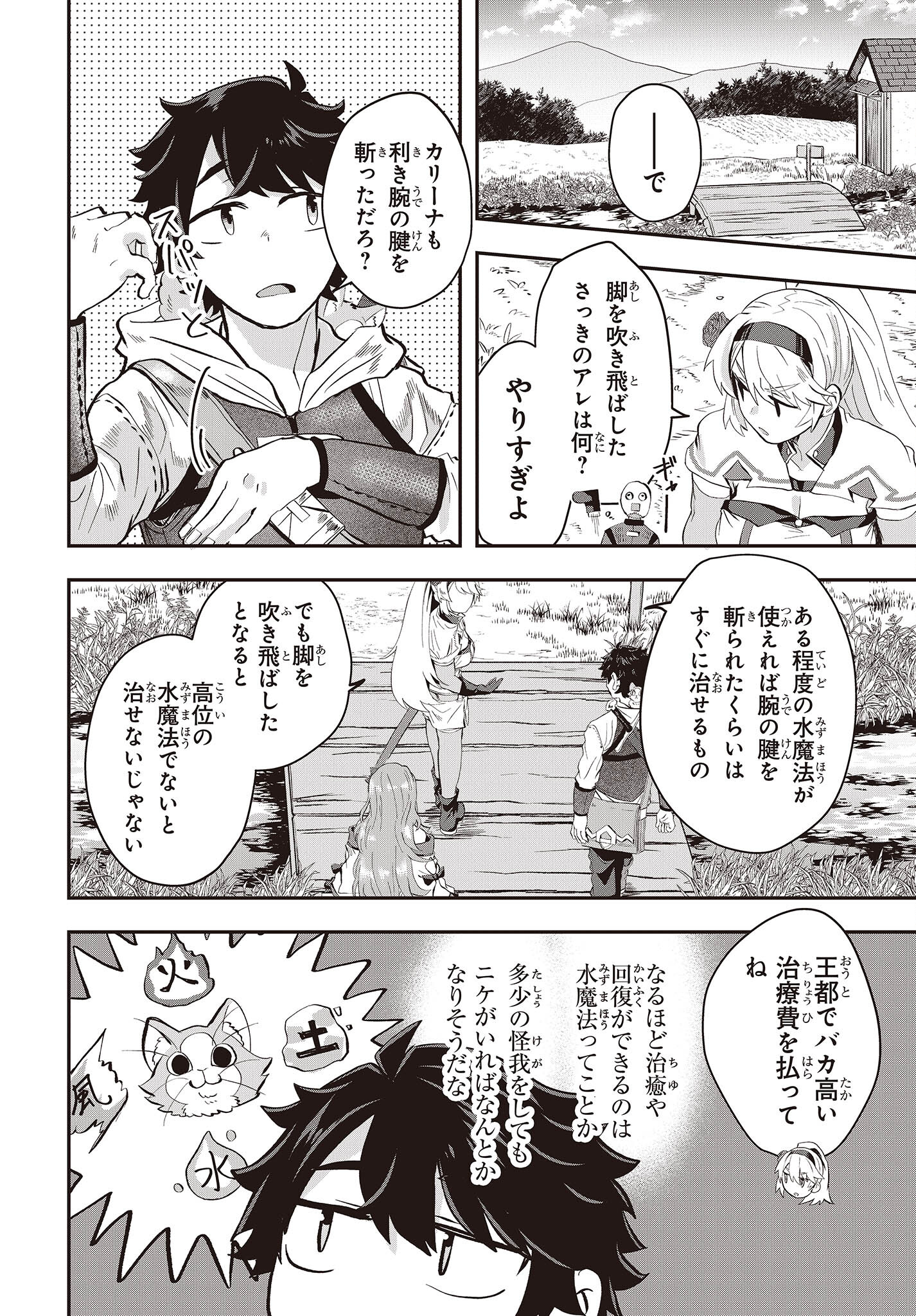Muteki Shounin no Isekai Nariagari Monogatari Chap 7 - Next Chap 8