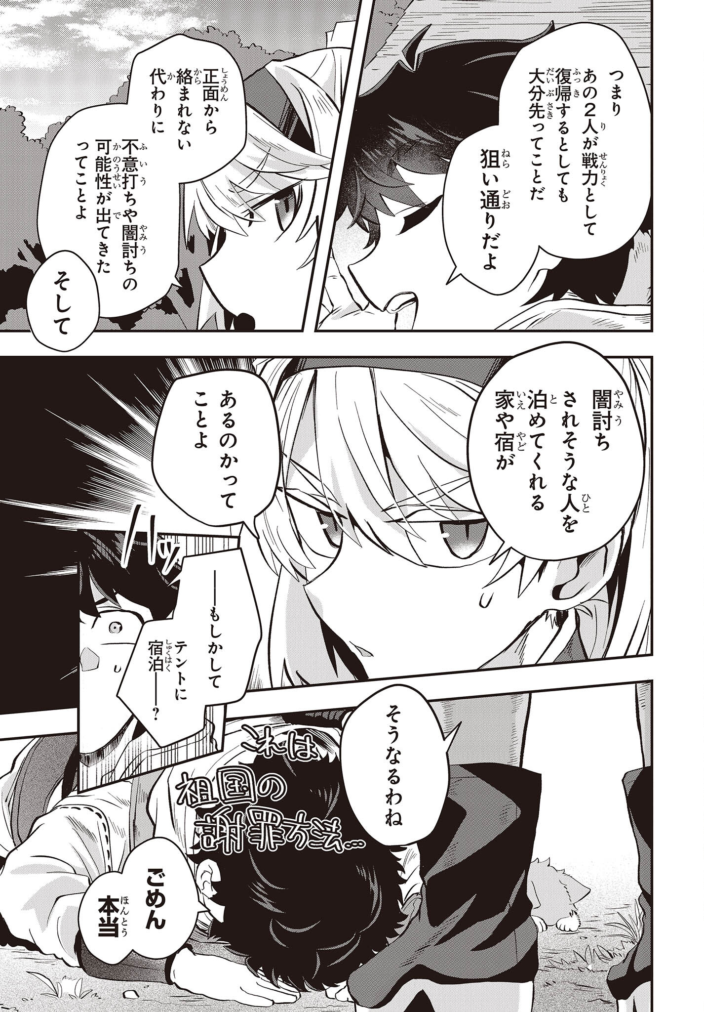 Muteki Shounin no Isekai Nariagari Monogatari Chap 7 - Next Chap 8