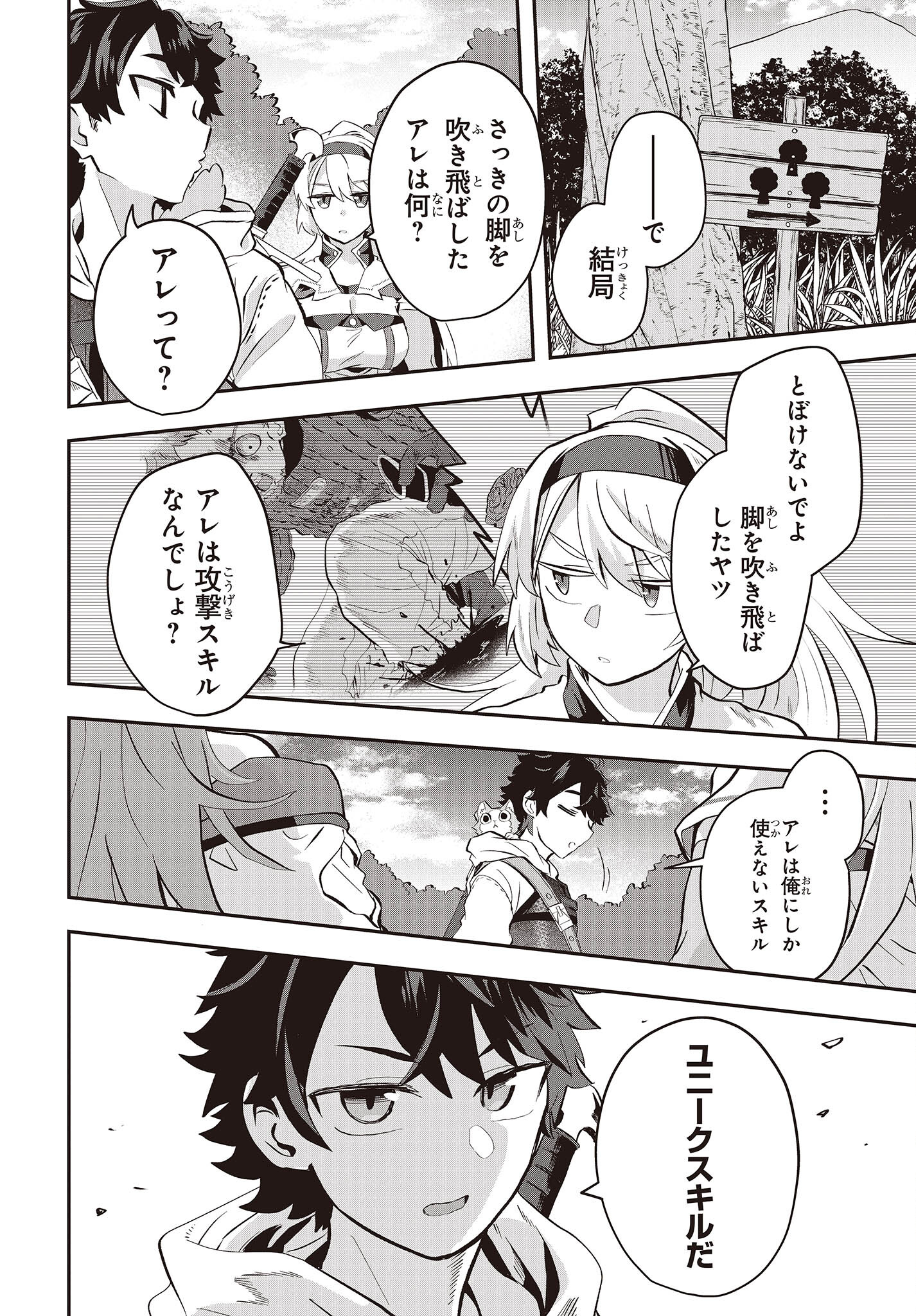 Muteki Shounin no Isekai Nariagari Monogatari Chap 7 - Next Chap 8