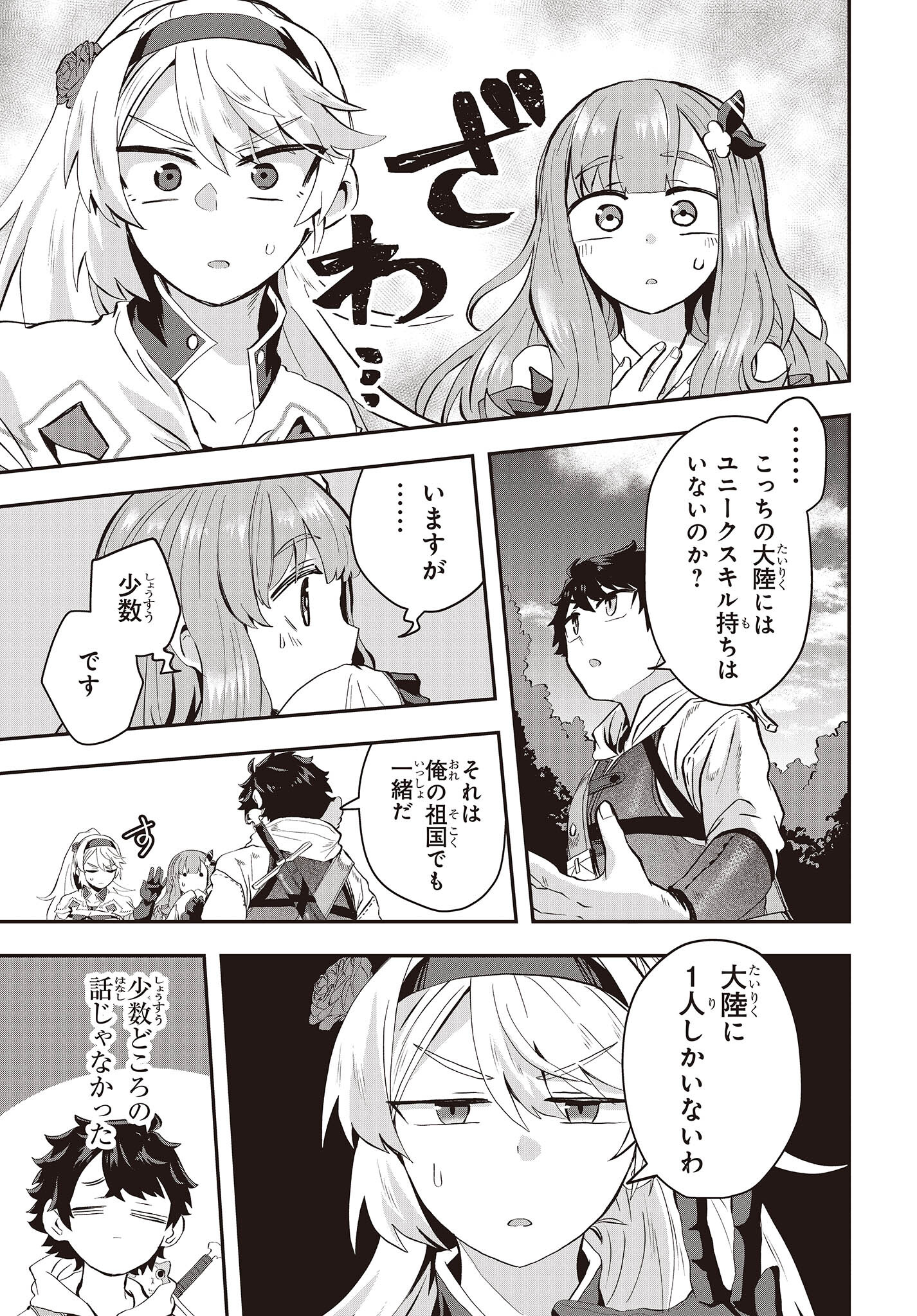 Muteki Shounin no Isekai Nariagari Monogatari Chap 7 - Next Chap 8