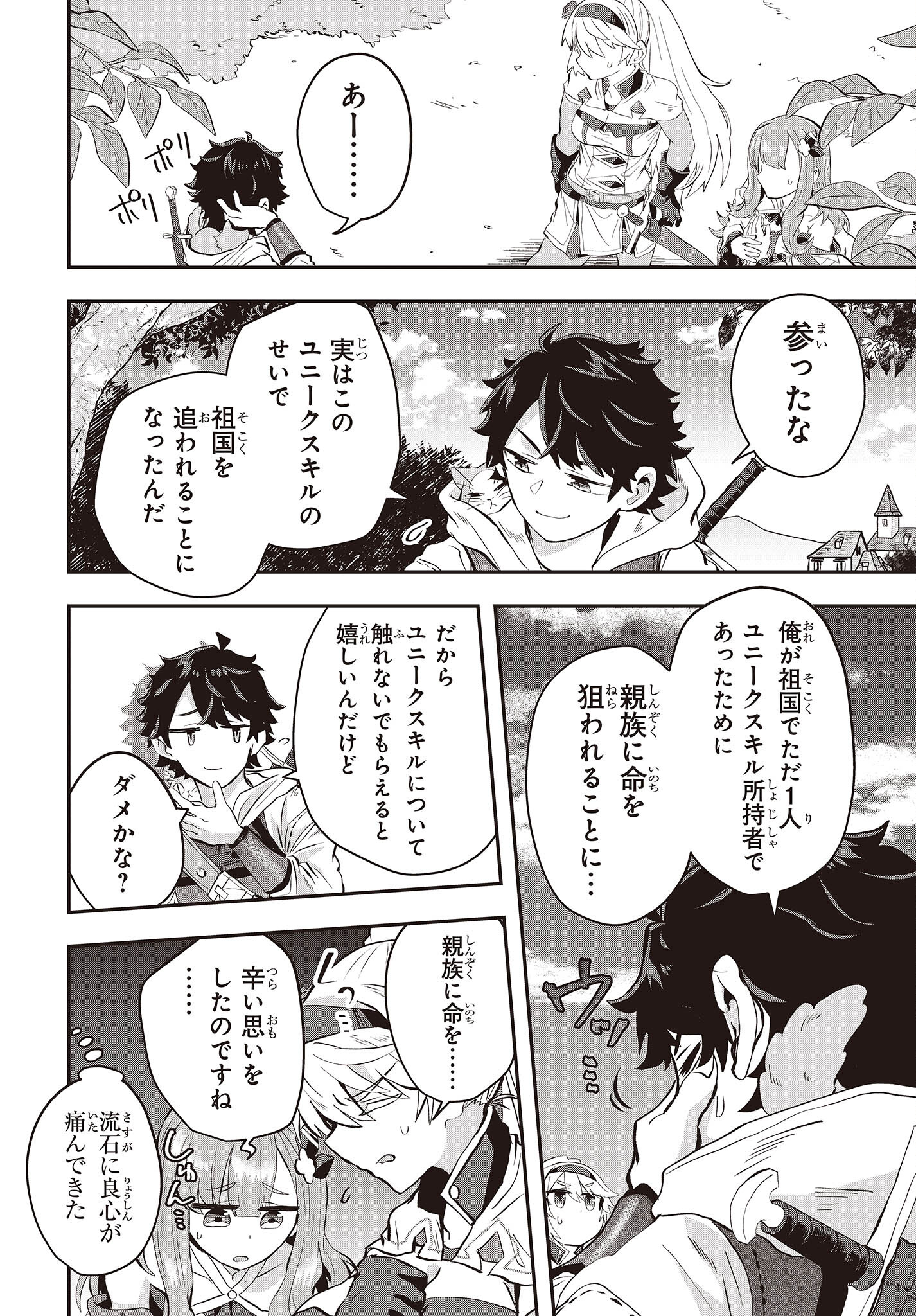 Muteki Shounin no Isekai Nariagari Monogatari Chap 7 - Next Chap 8