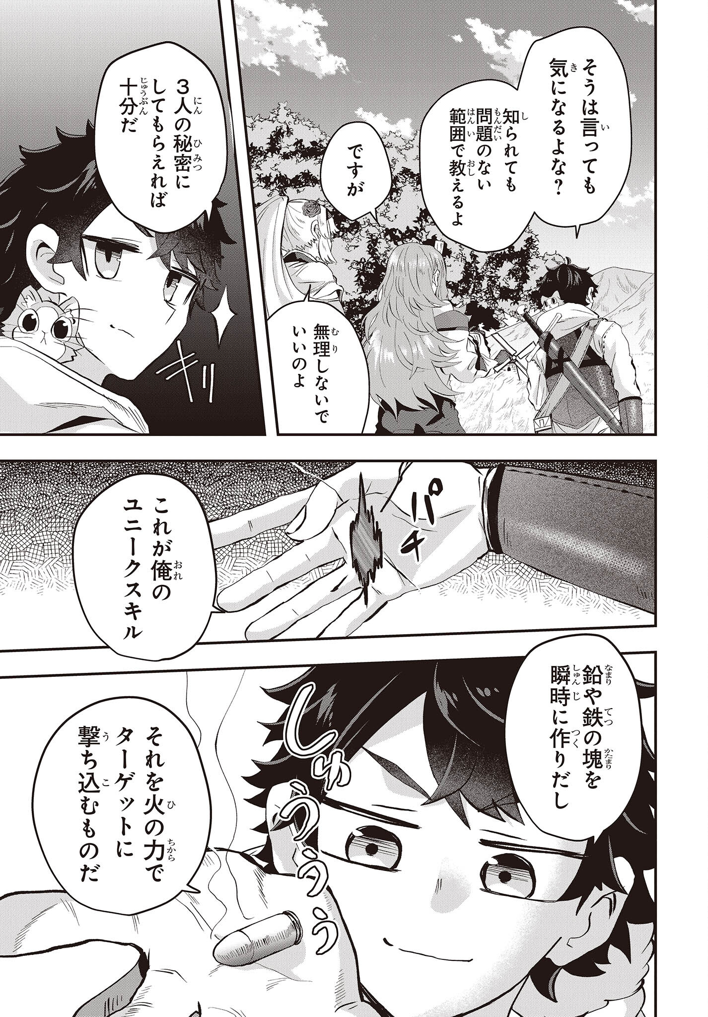 Muteki Shounin no Isekai Nariagari Monogatari Chap 7 - Next Chap 8