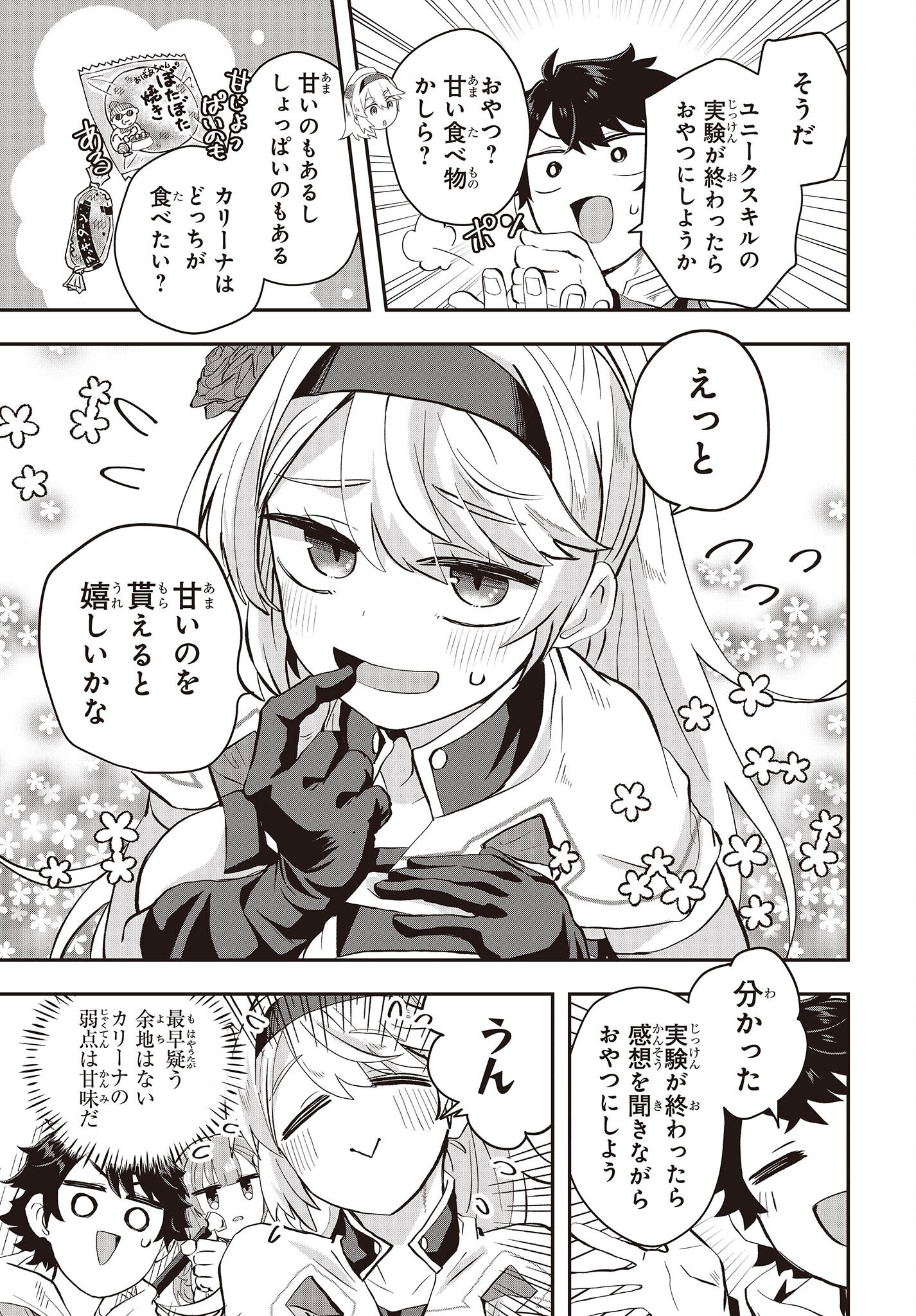 Muteki Shounin no Isekai Nariagari Monogatari Chap 7 - Next Chap 8