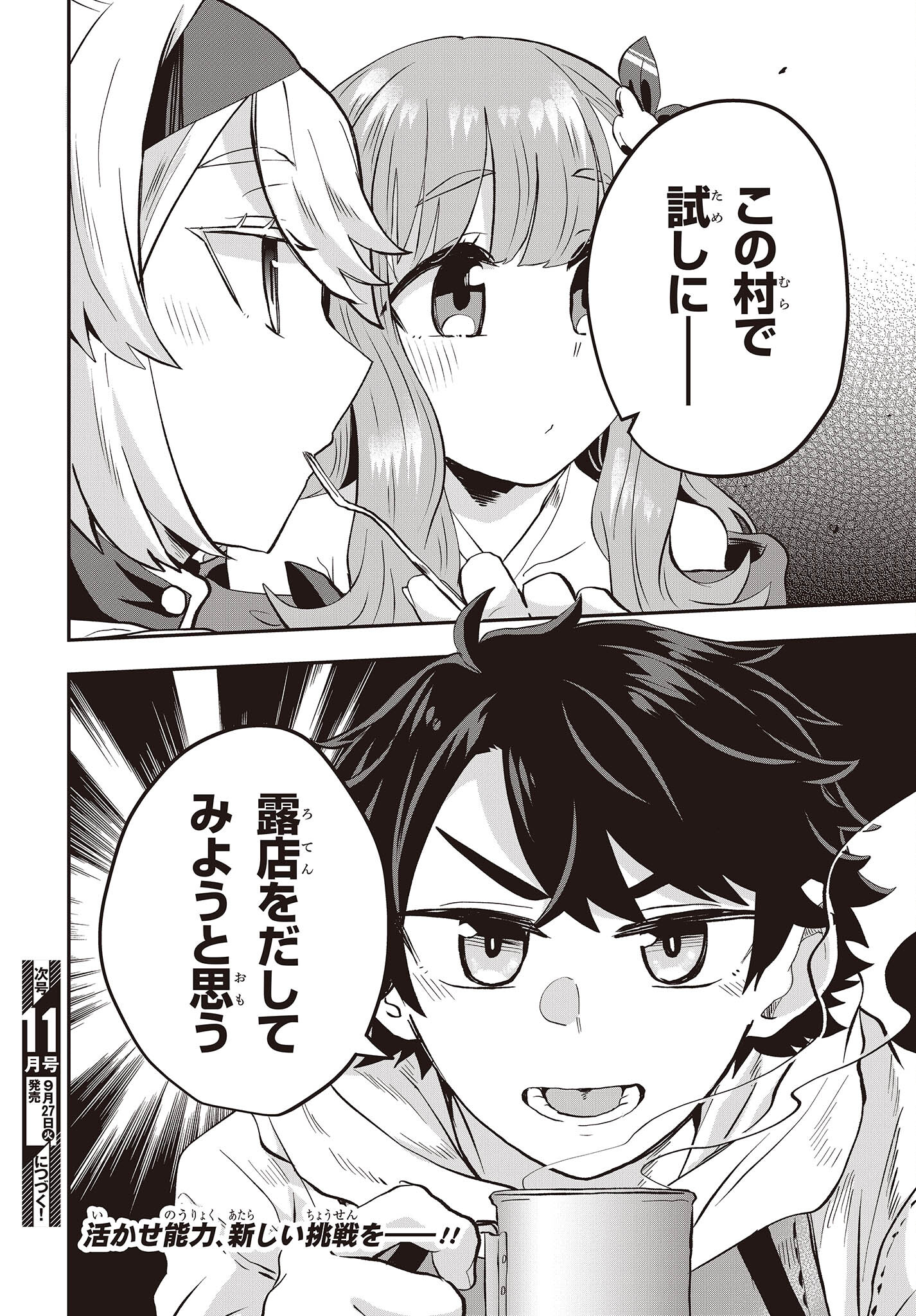 Muteki Shounin no Isekai Nariagari Monogatari Chap 7 - Next Chap 8