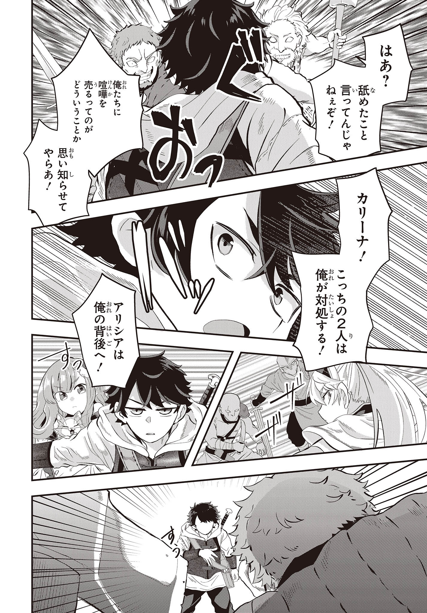 Muteki Shounin no Isekai Nariagari Monogatari Chap 7 - Next Chap 8