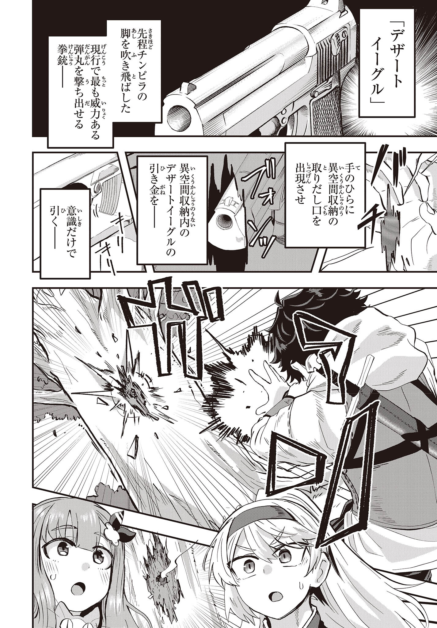 Muteki Shounin no Isekai Nariagari Monogatari Chap 7 - Next Chap 8