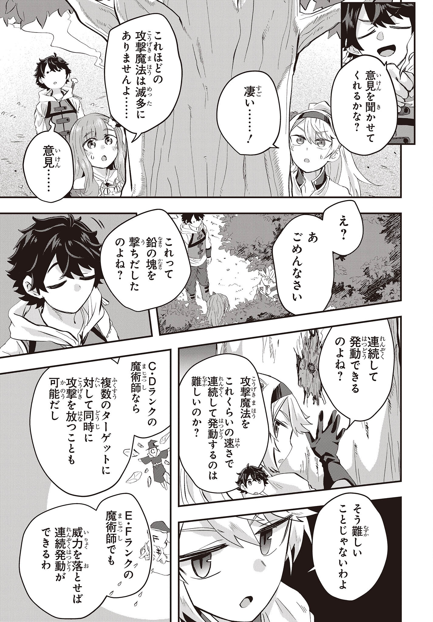 Muteki Shounin no Isekai Nariagari Monogatari Chap 7 - Next Chap 8