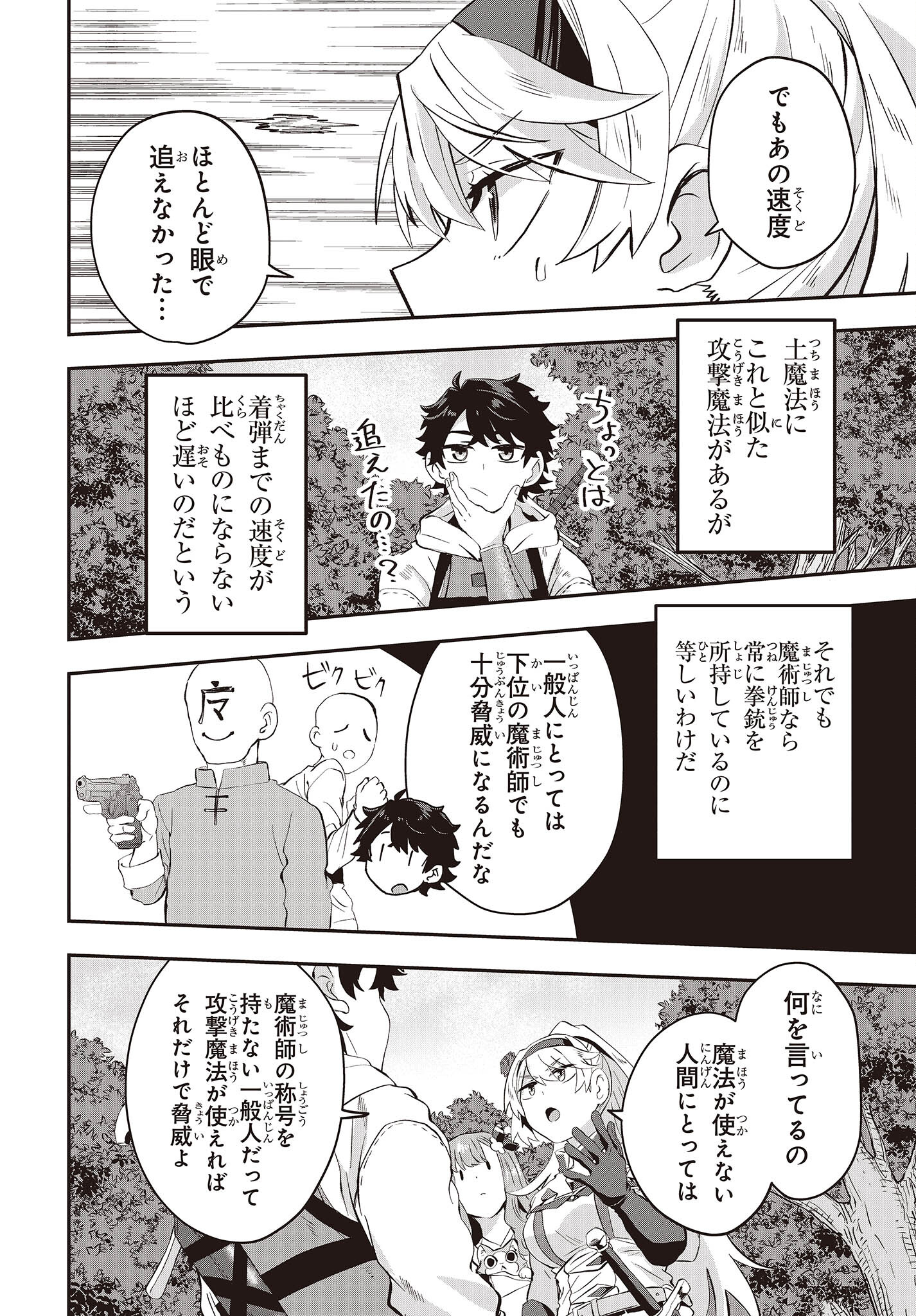 Muteki Shounin no Isekai Nariagari Monogatari Chap 7 - Next Chap 8