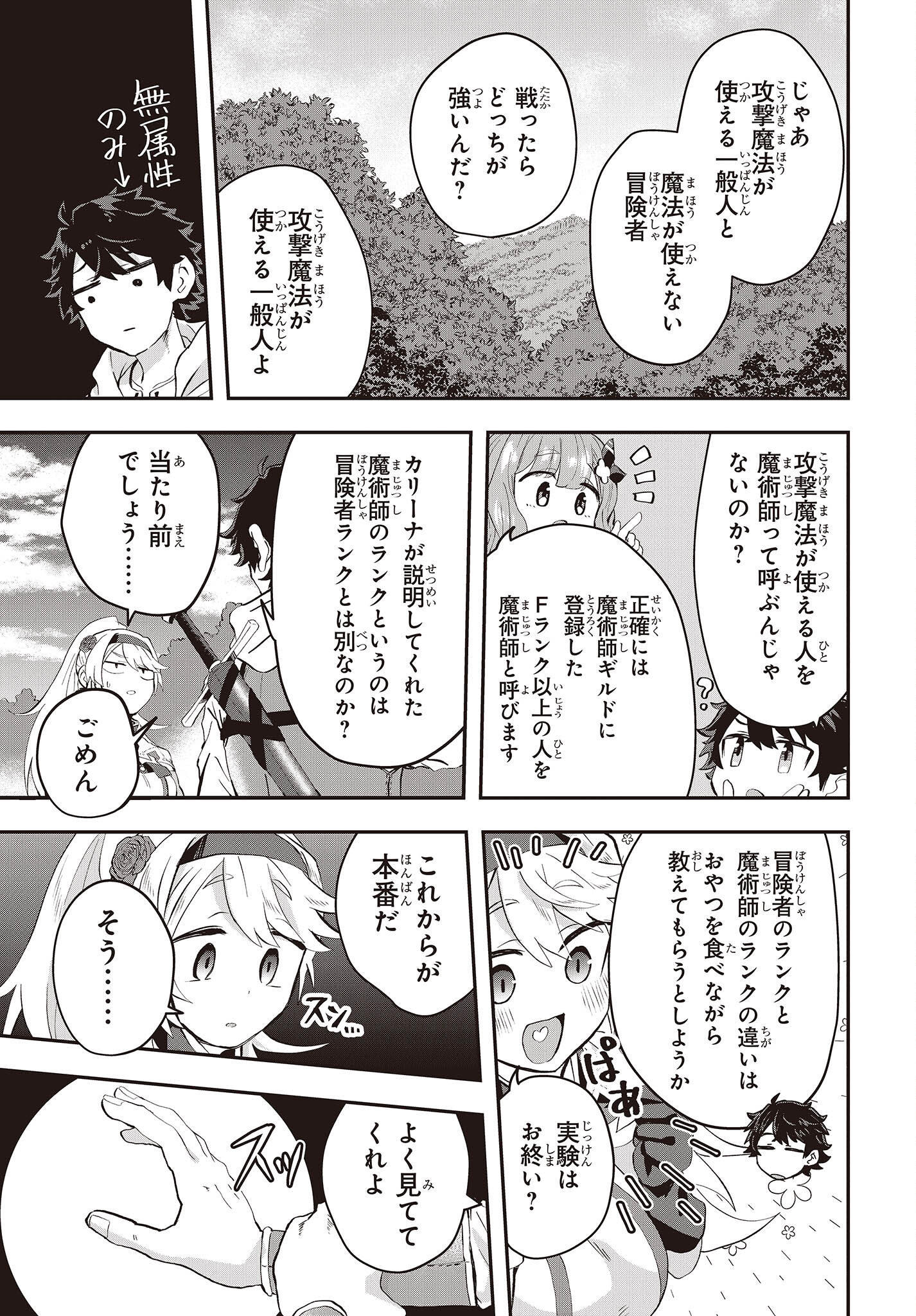 Muteki Shounin no Isekai Nariagari Monogatari Chap 7 - Next Chap 8