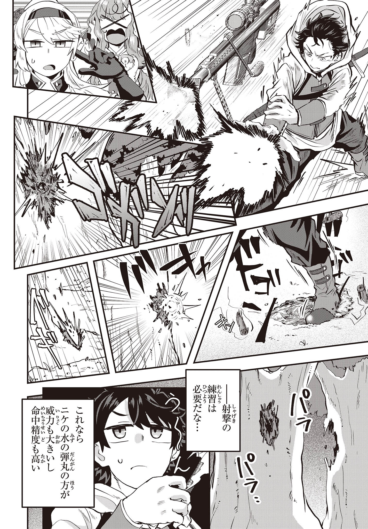 Muteki Shounin no Isekai Nariagari Monogatari Chap 7 - Next Chap 8