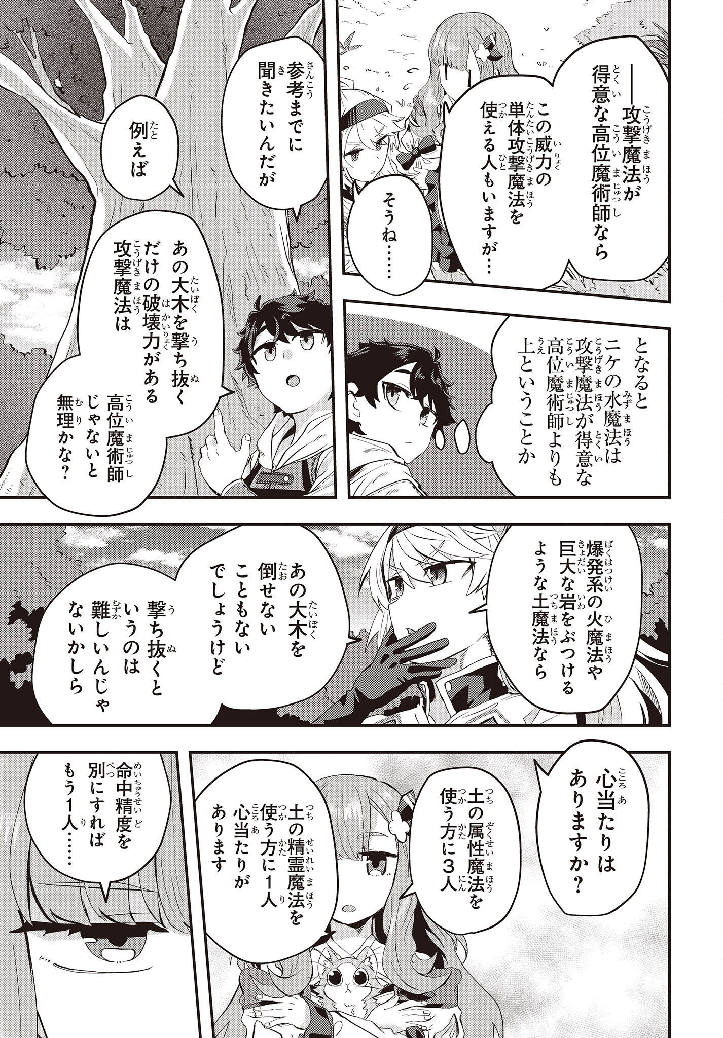 Muteki Shounin no Isekai Nariagari Monogatari Chap 7 - Next Chap 8