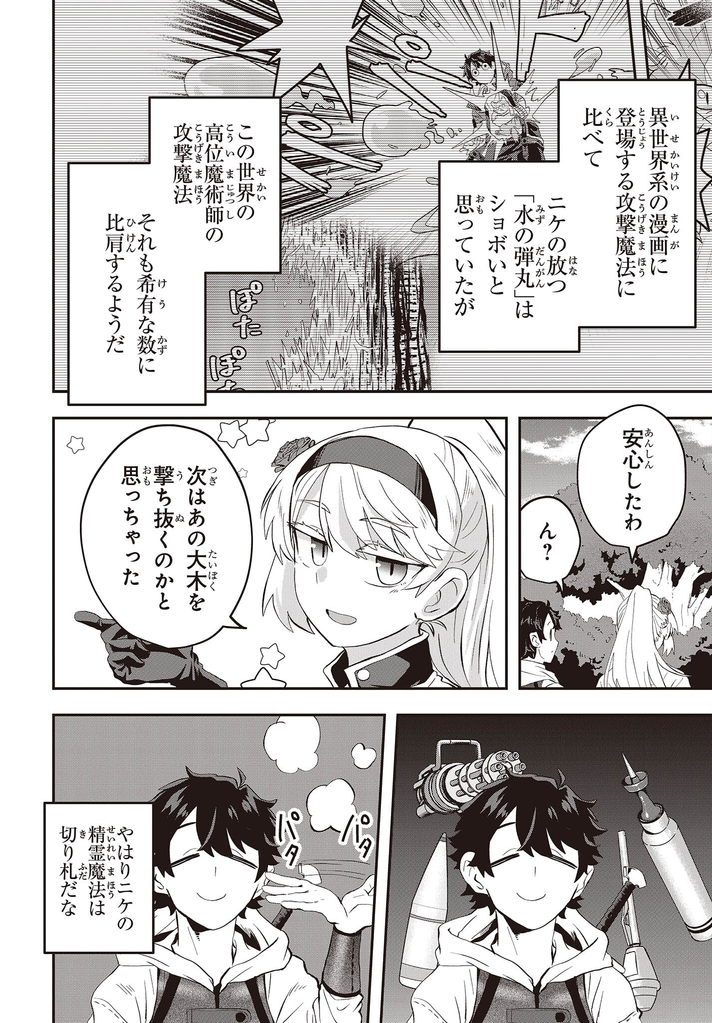 Muteki Shounin no Isekai Nariagari Monogatari Chap 7 - Next Chap 8