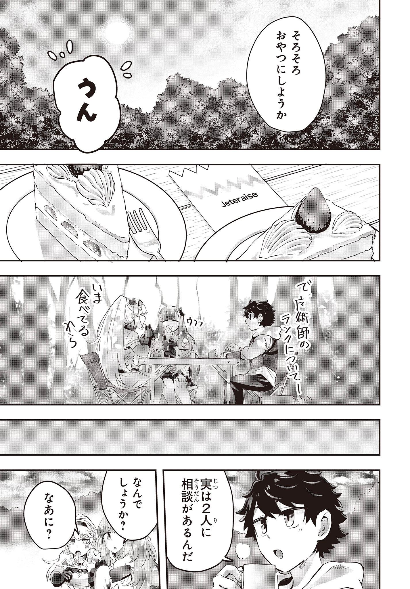 Muteki Shounin no Isekai Nariagari Monogatari Chap 7 - Next Chap 8