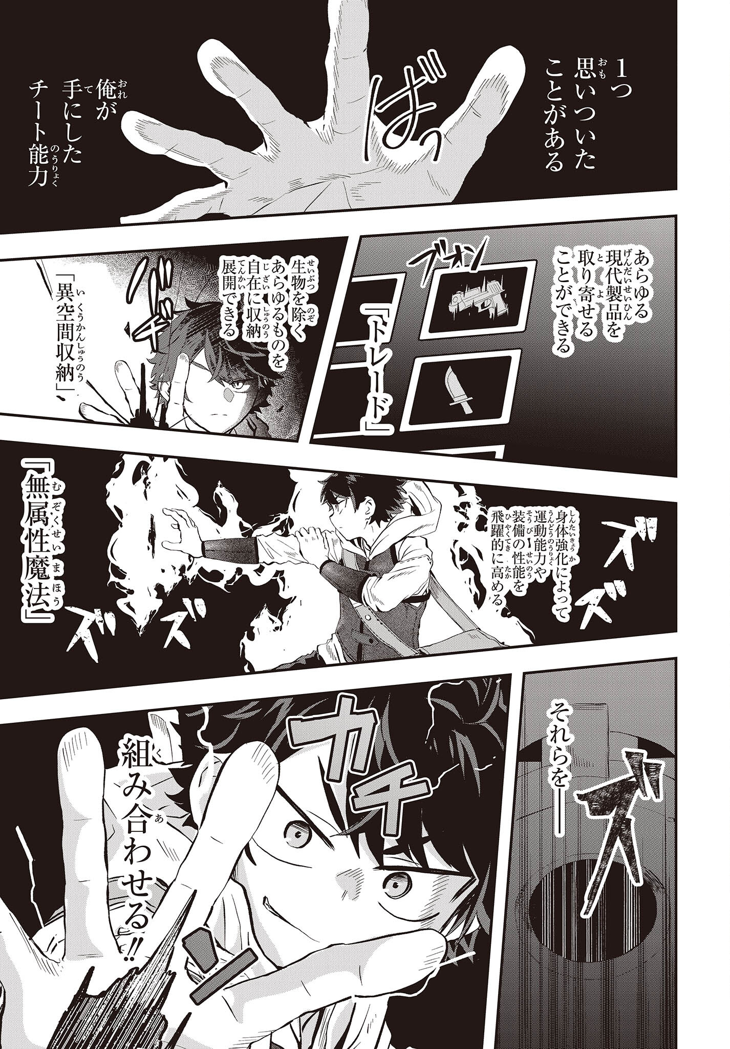 Muteki Shounin no Isekai Nariagari Monogatari Chap 7 - Next Chap 8