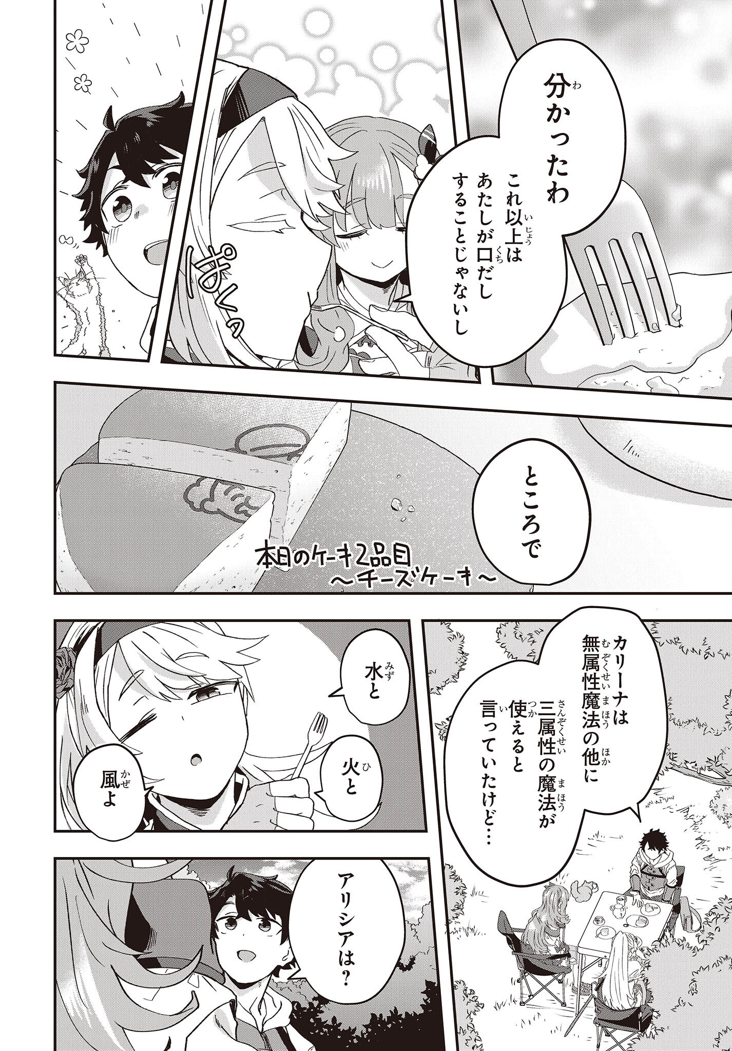 Muteki Shounin no Isekai Nariagari Monogatari Chap 8 - Next Chap 9