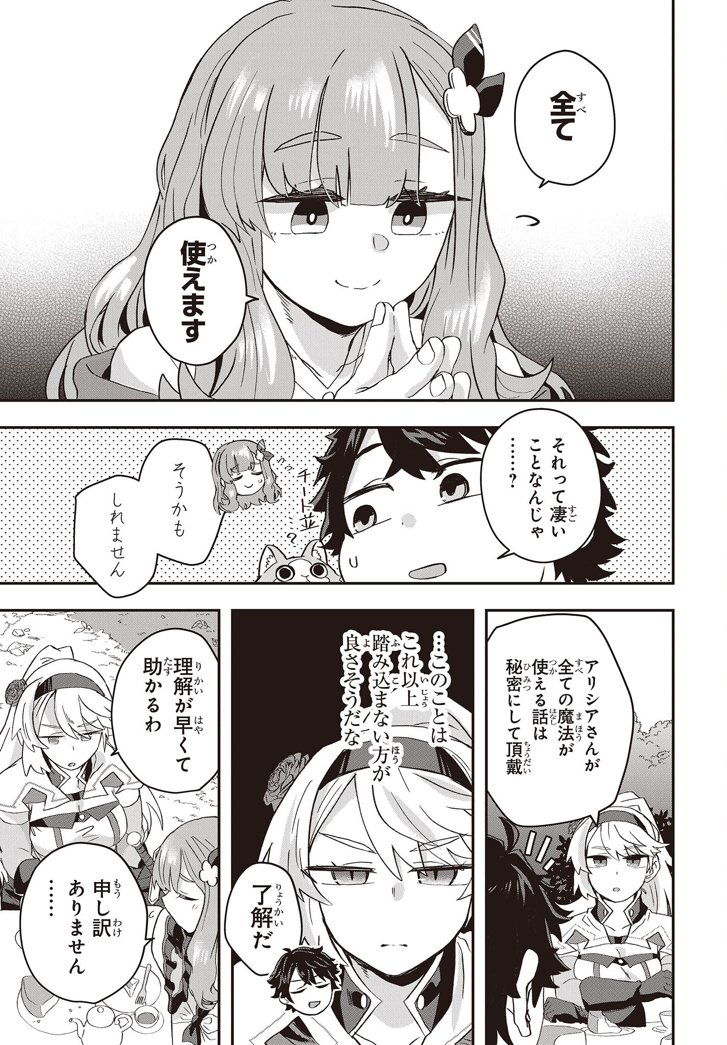 Muteki Shounin no Isekai Nariagari Monogatari Chap 8 - Next Chap 9