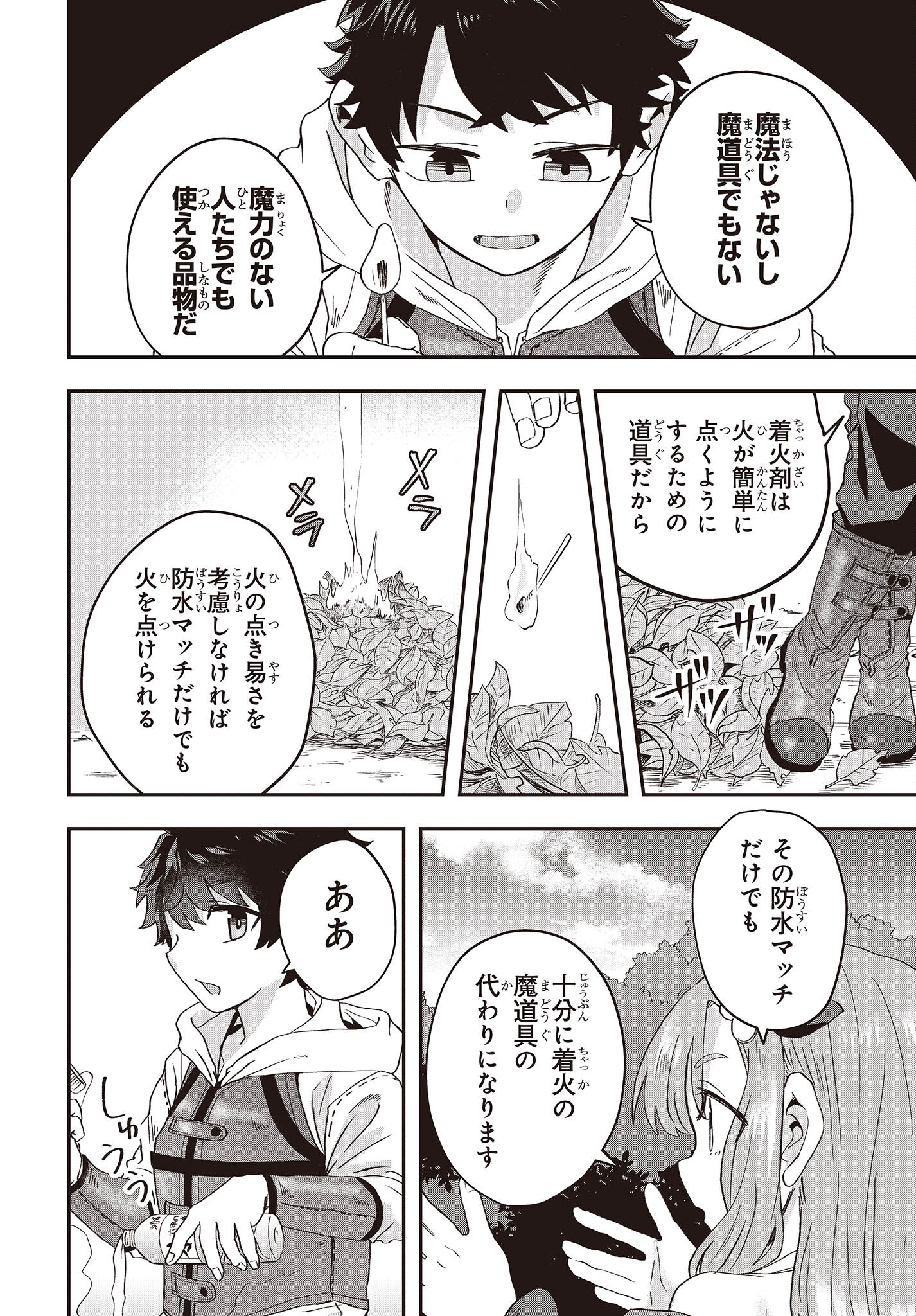 Muteki Shounin no Isekai Nariagari Monogatari Chap 8 - Next Chap 9