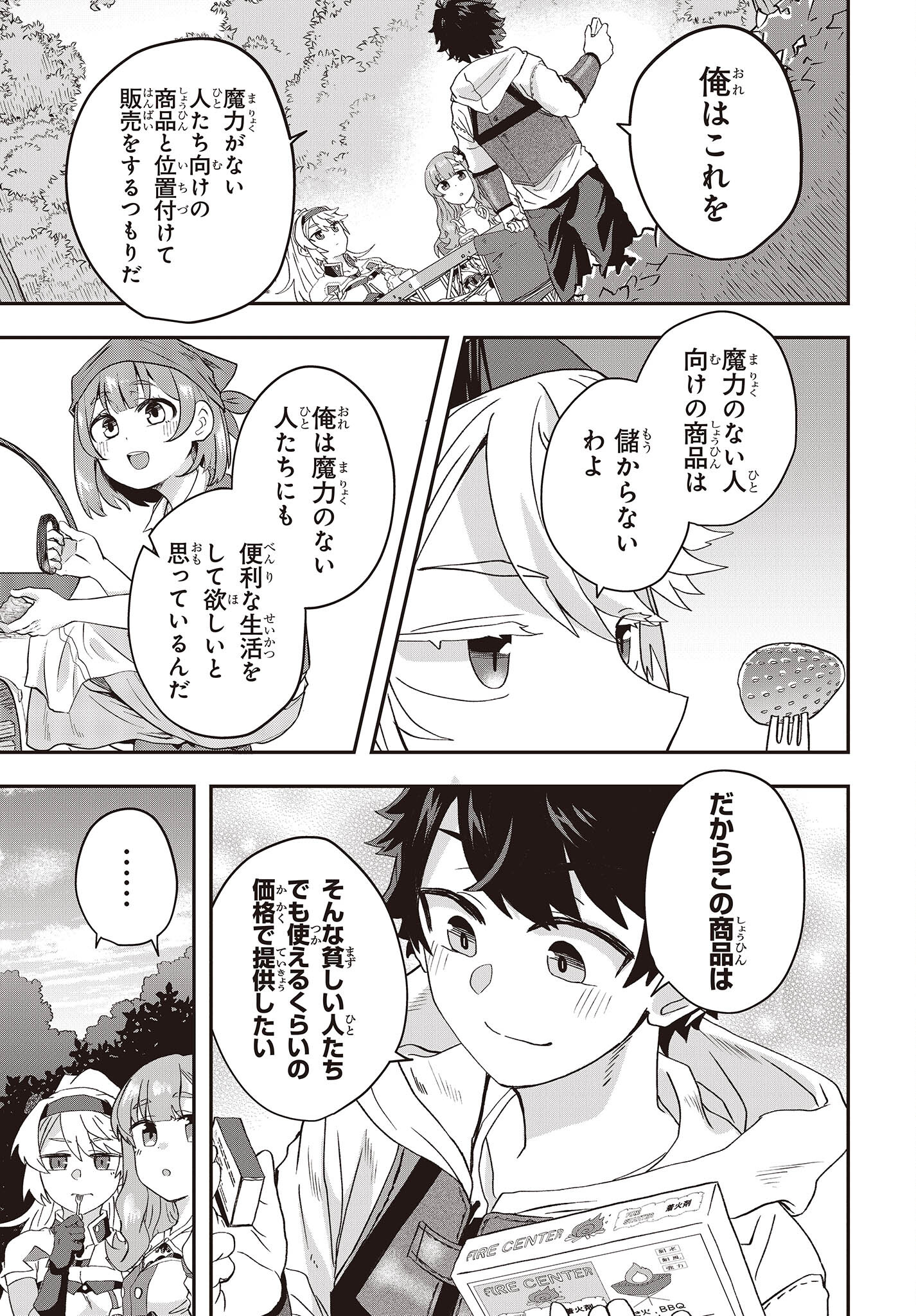 Muteki Shounin no Isekai Nariagari Monogatari Chap 8 - Next Chap 9