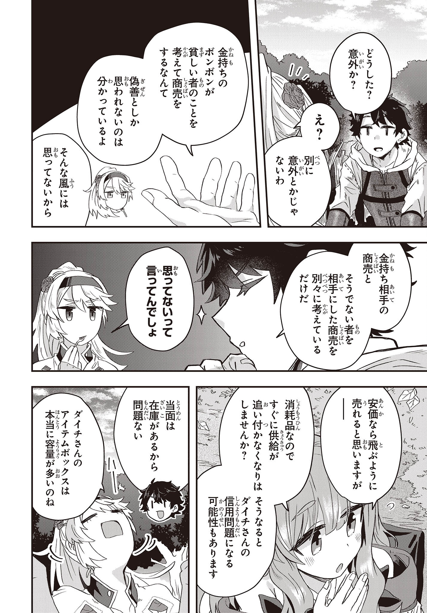 Muteki Shounin no Isekai Nariagari Monogatari Chap 8 - Next Chap 9