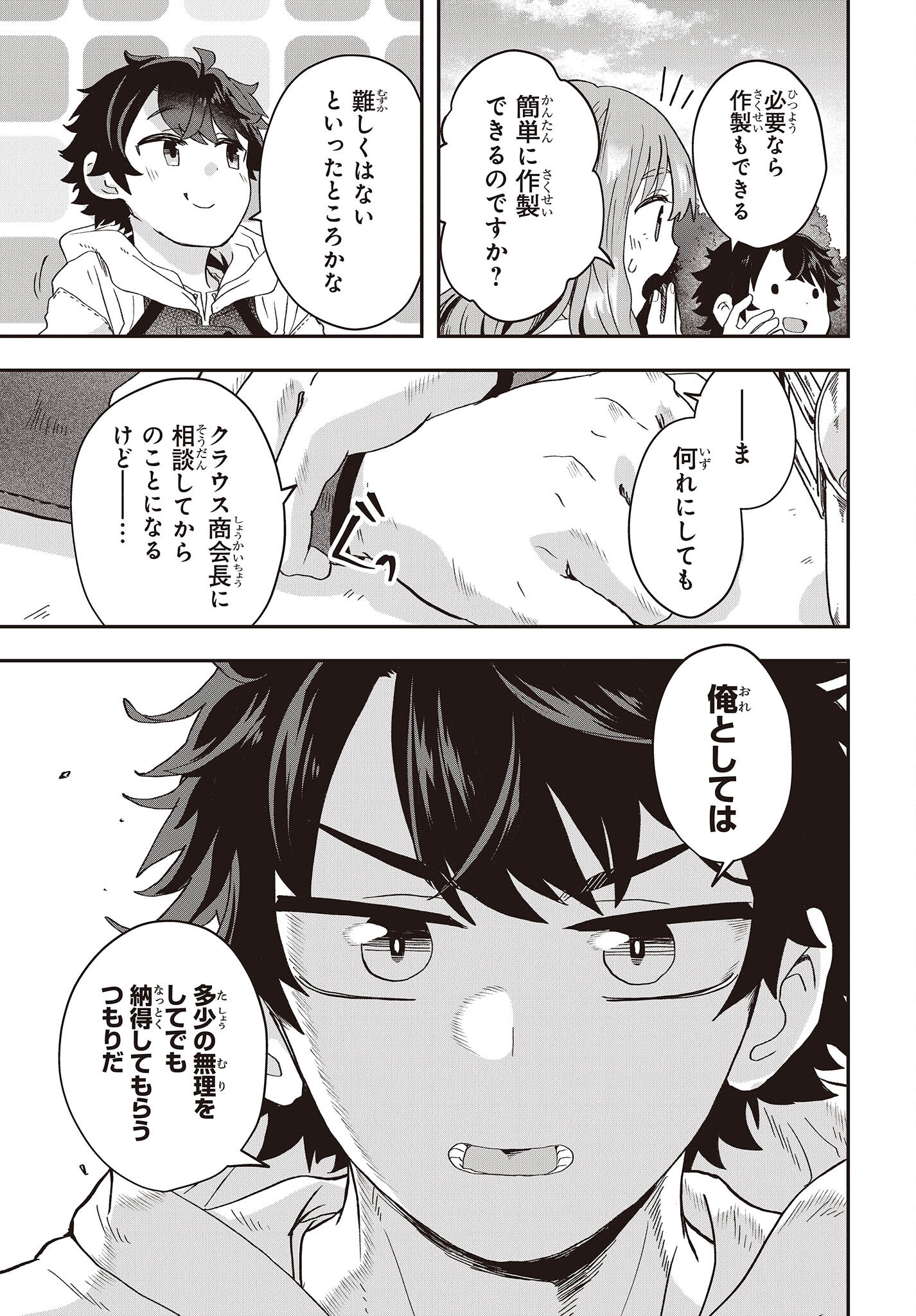 Muteki Shounin no Isekai Nariagari Monogatari Chap 8 - Next Chap 9