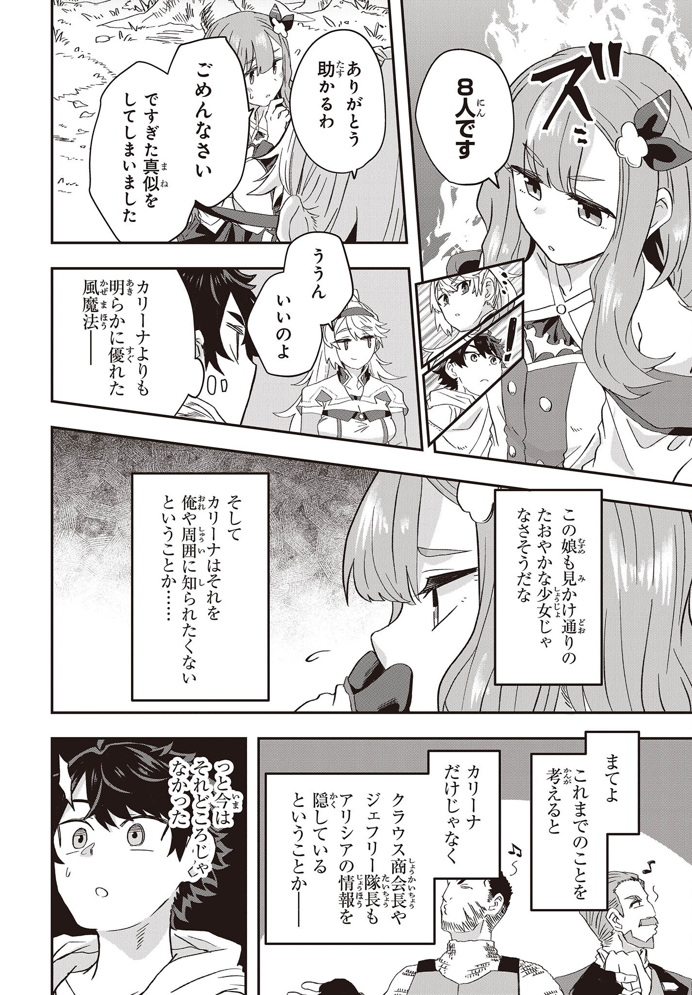 Muteki Shounin no Isekai Nariagari Monogatari Chap 8 - Next Chap 9