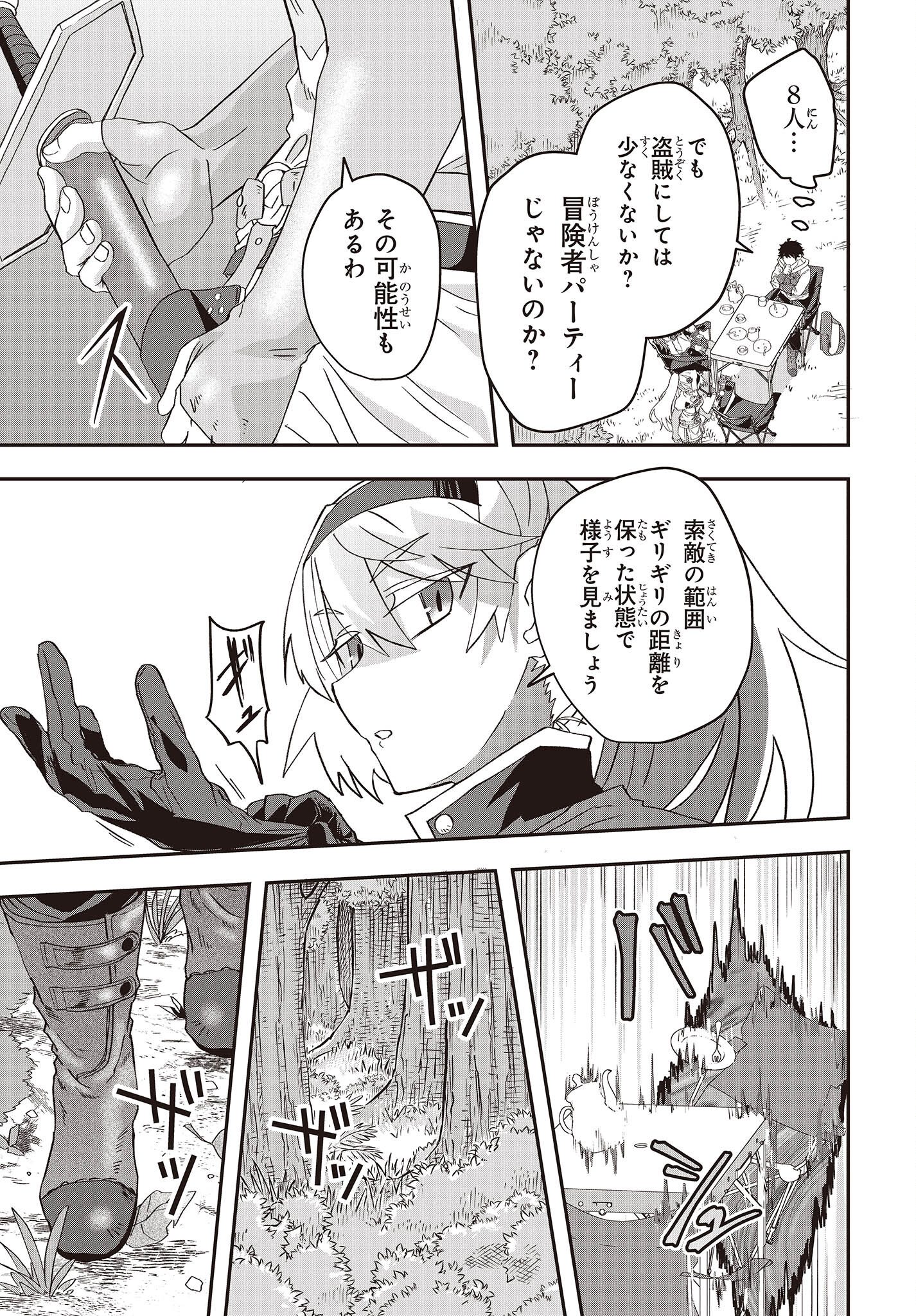 Muteki Shounin no Isekai Nariagari Monogatari Chap 8 - Next Chap 9