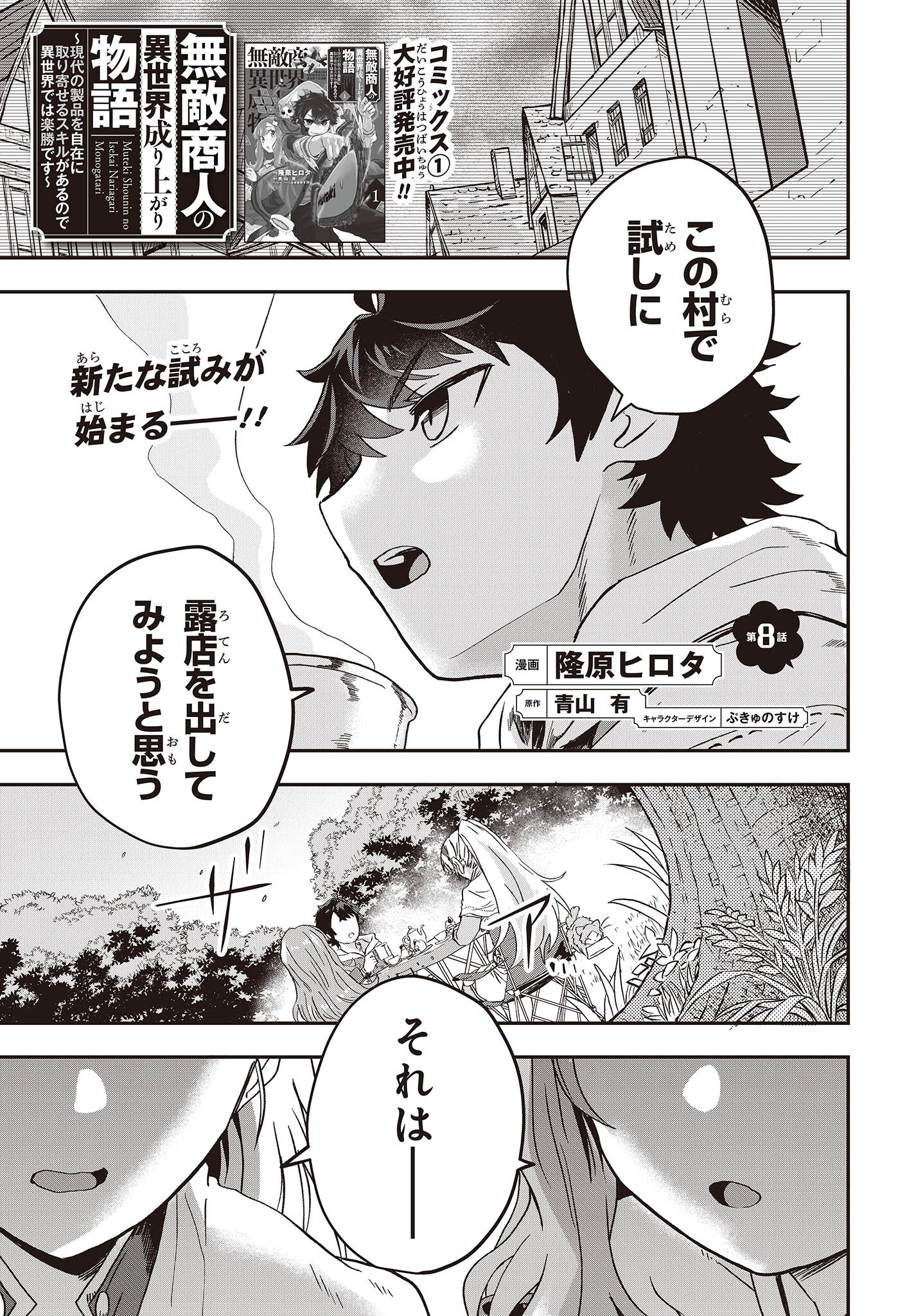 Muteki Shounin no Isekai Nariagari Monogatari Chap 8 - Next Chap 9