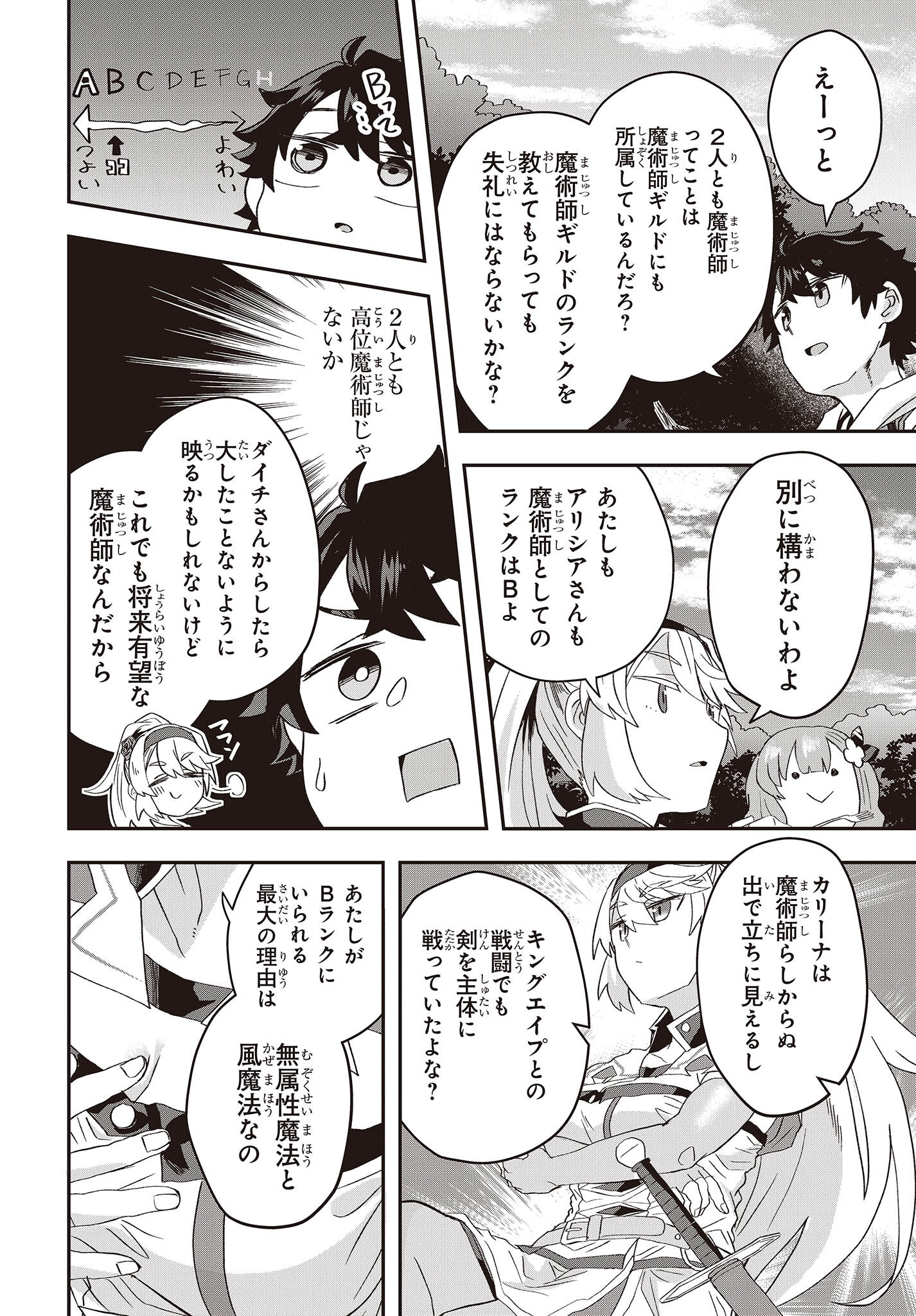 Muteki Shounin no Isekai Nariagari Monogatari Chap 8 - Next Chap 9