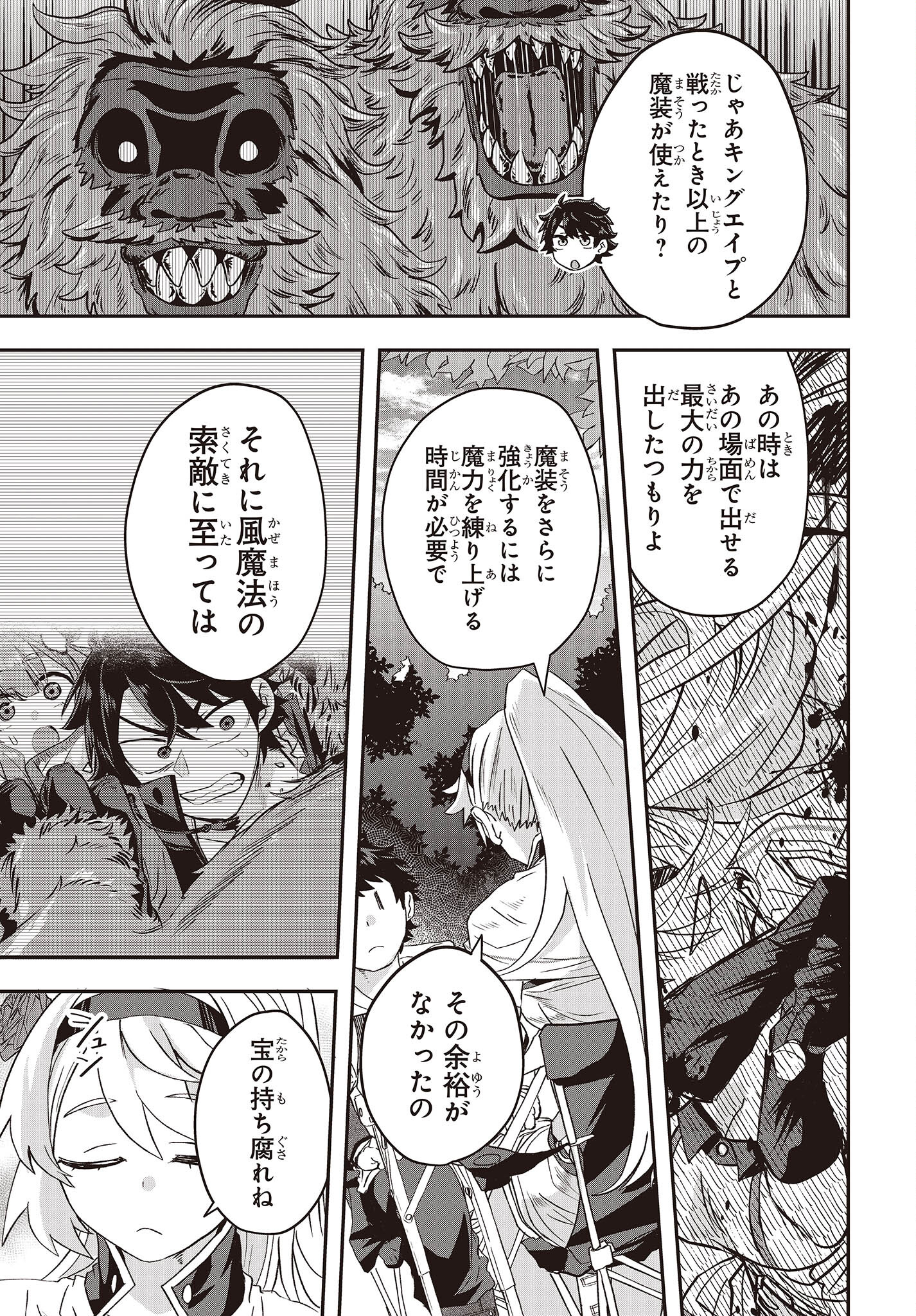 Muteki Shounin no Isekai Nariagari Monogatari Chap 8 - Next Chap 9