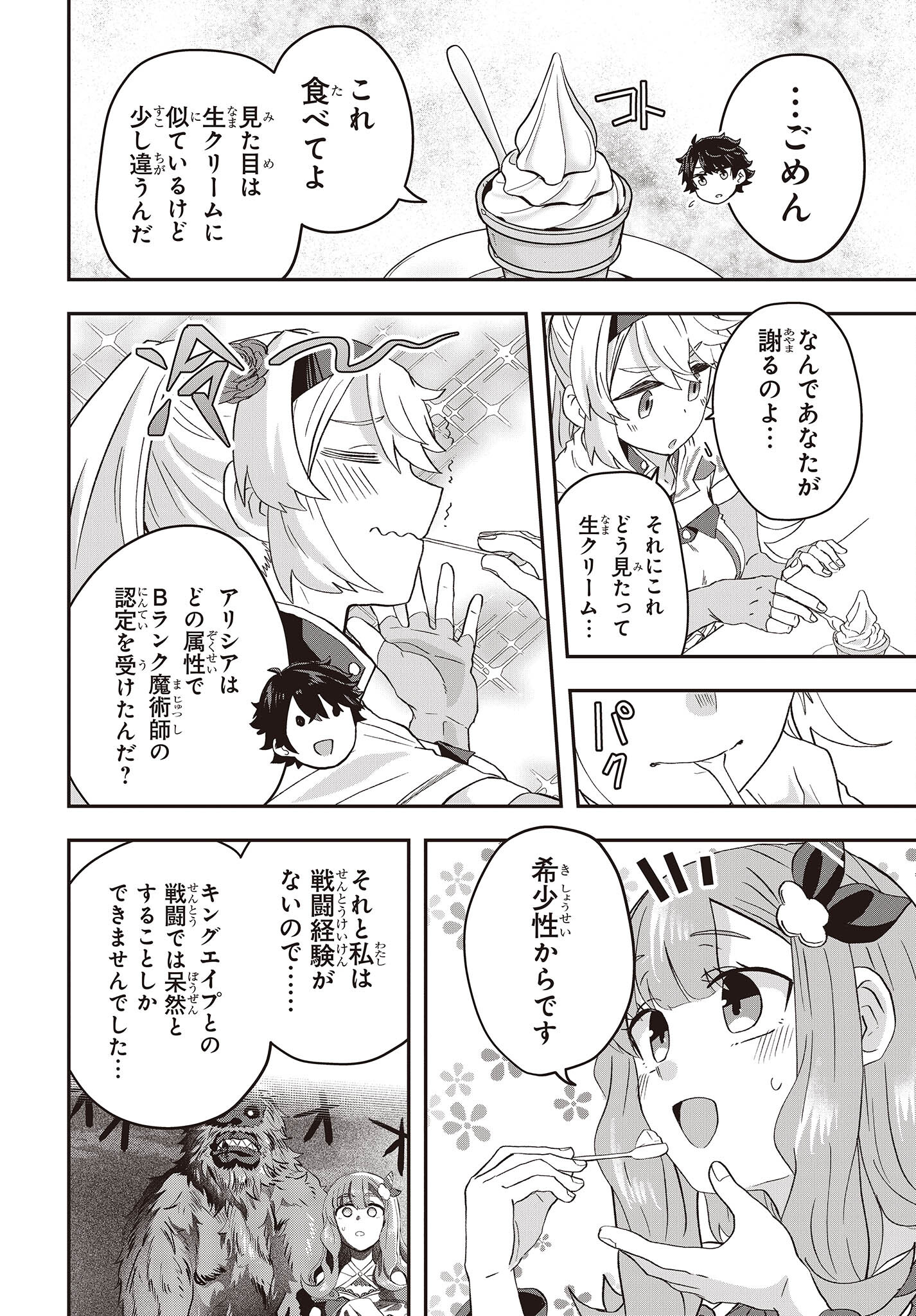 Muteki Shounin no Isekai Nariagari Monogatari Chap 8 - Next Chap 9