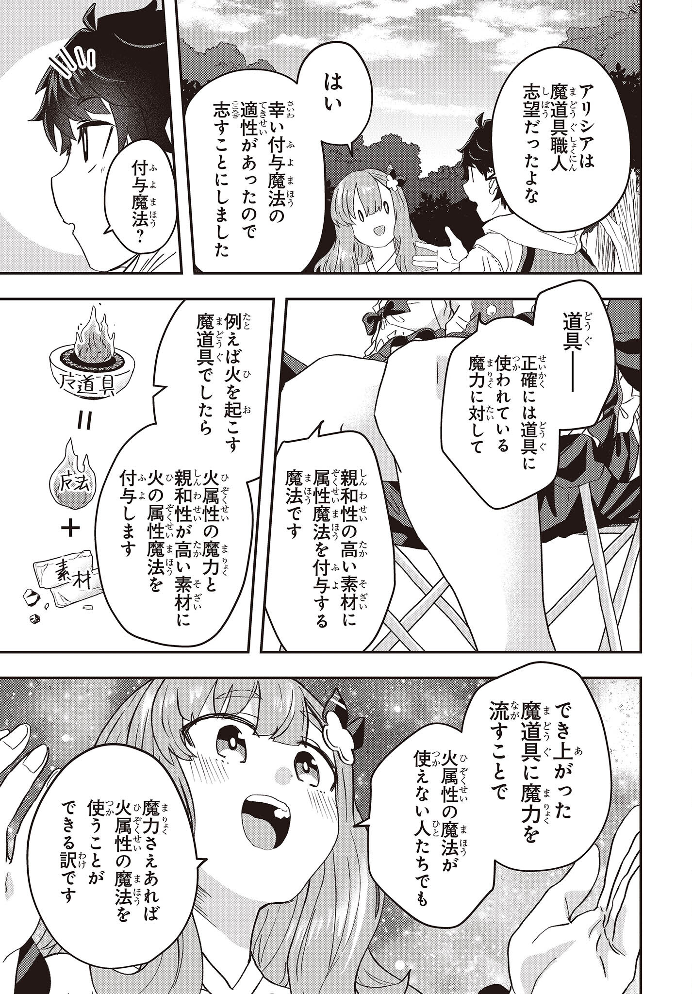 Muteki Shounin no Isekai Nariagari Monogatari Chap 8 - Next Chap 9